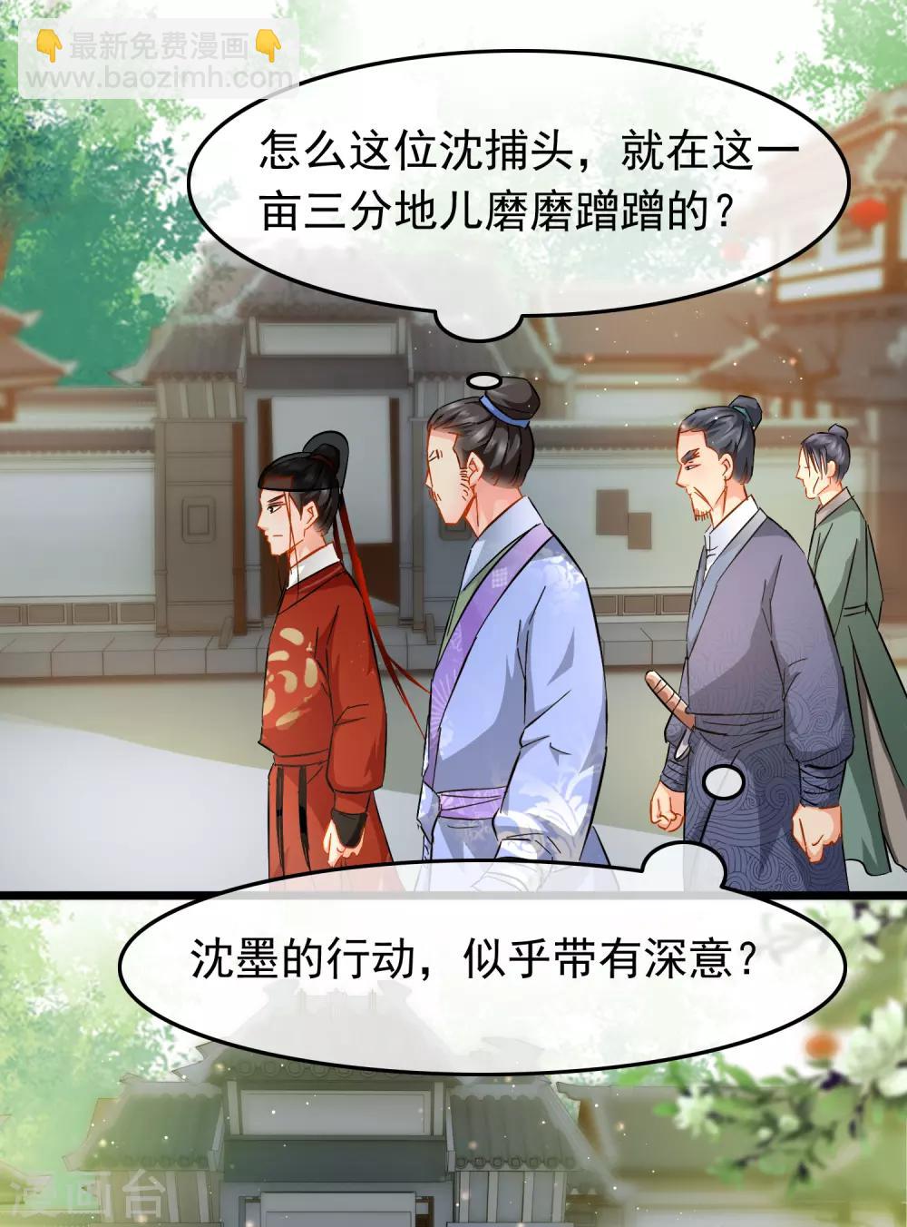 《南宋第一卧底》第79话 打探消息 第5页