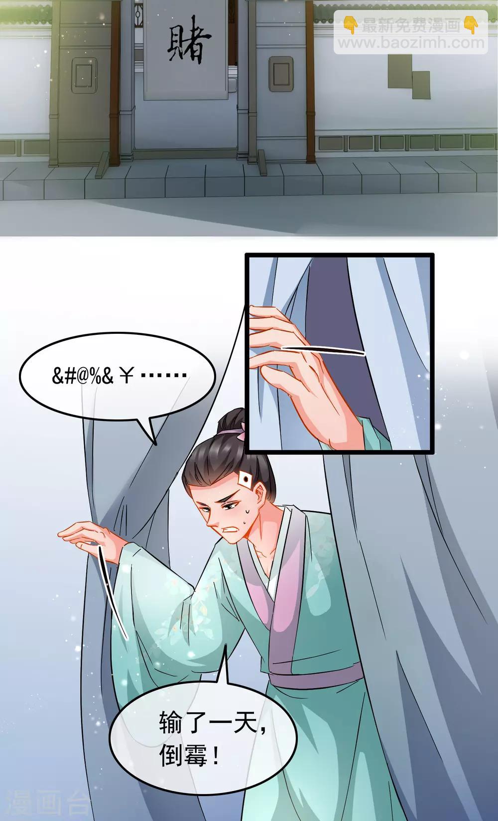 《南宋第一卧底》第79话 打探消息 第6页