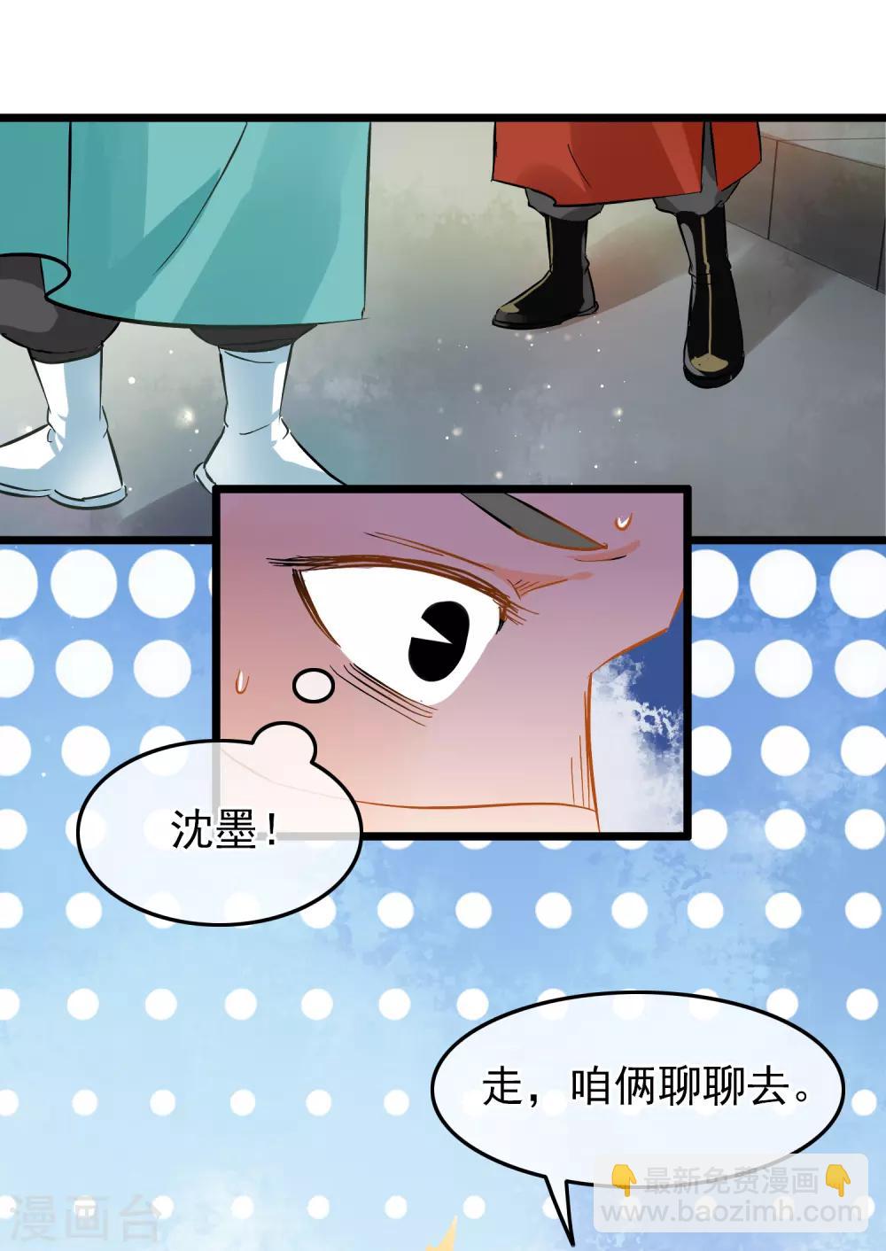 《南宋第一卧底》第79话 打探消息 第7页