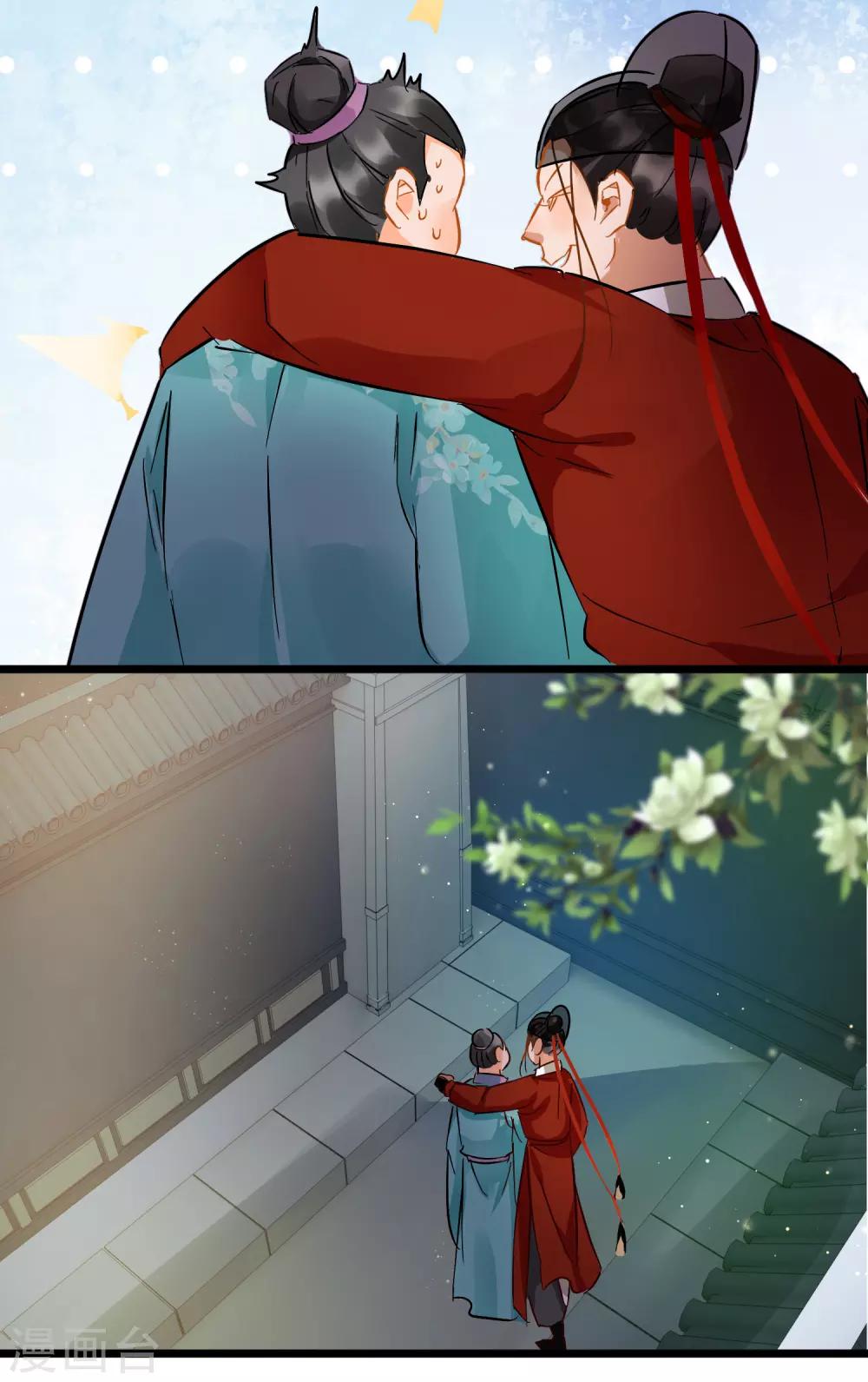 《南宋第一卧底》第79话 打探消息 第8页