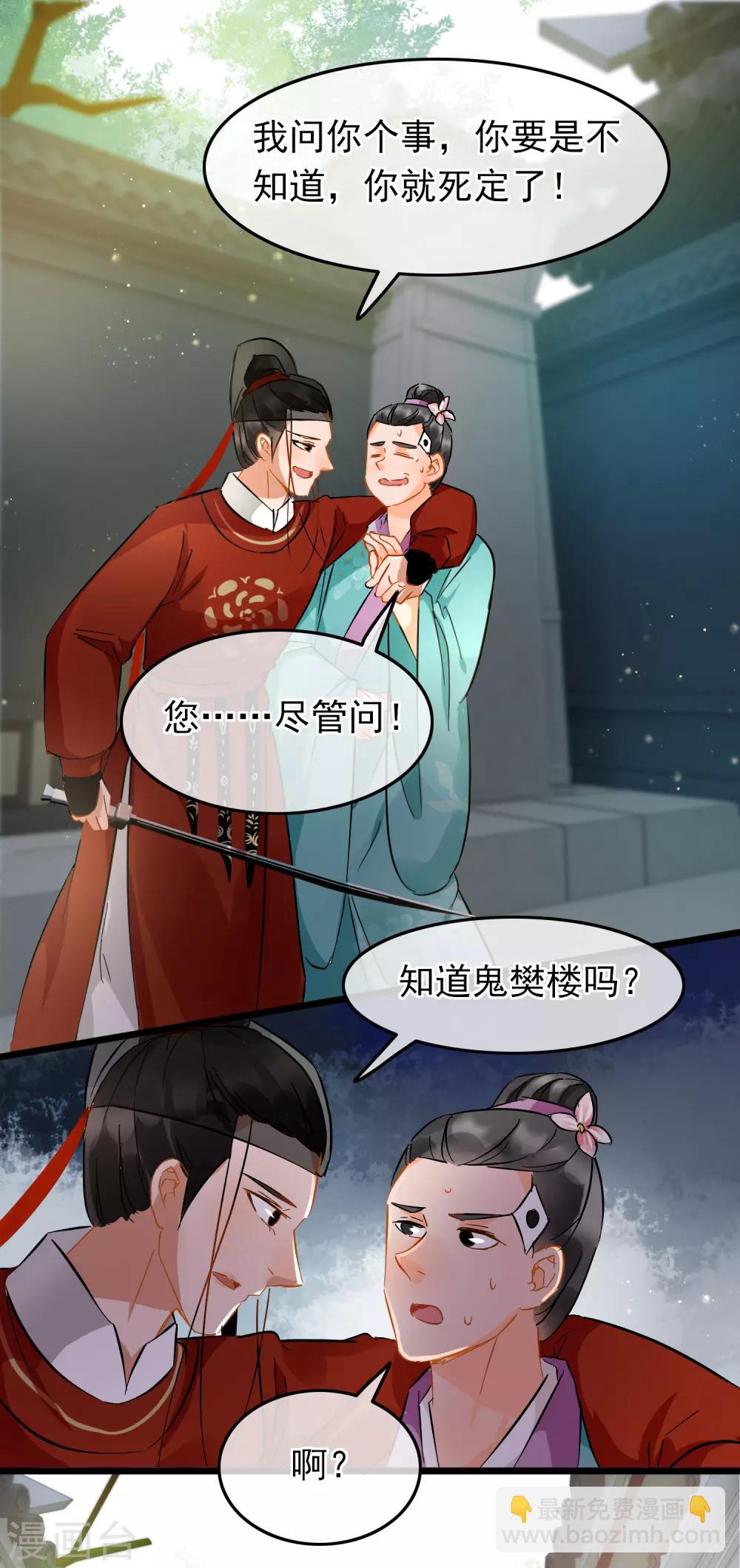 《南宋第一卧底》第79话 打探消息 第9页