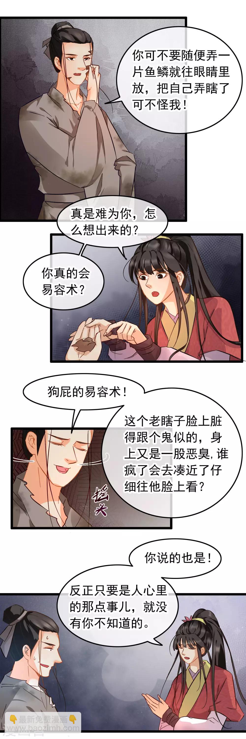 《南宋第一卧底》第84话 擦肩而过 第10页