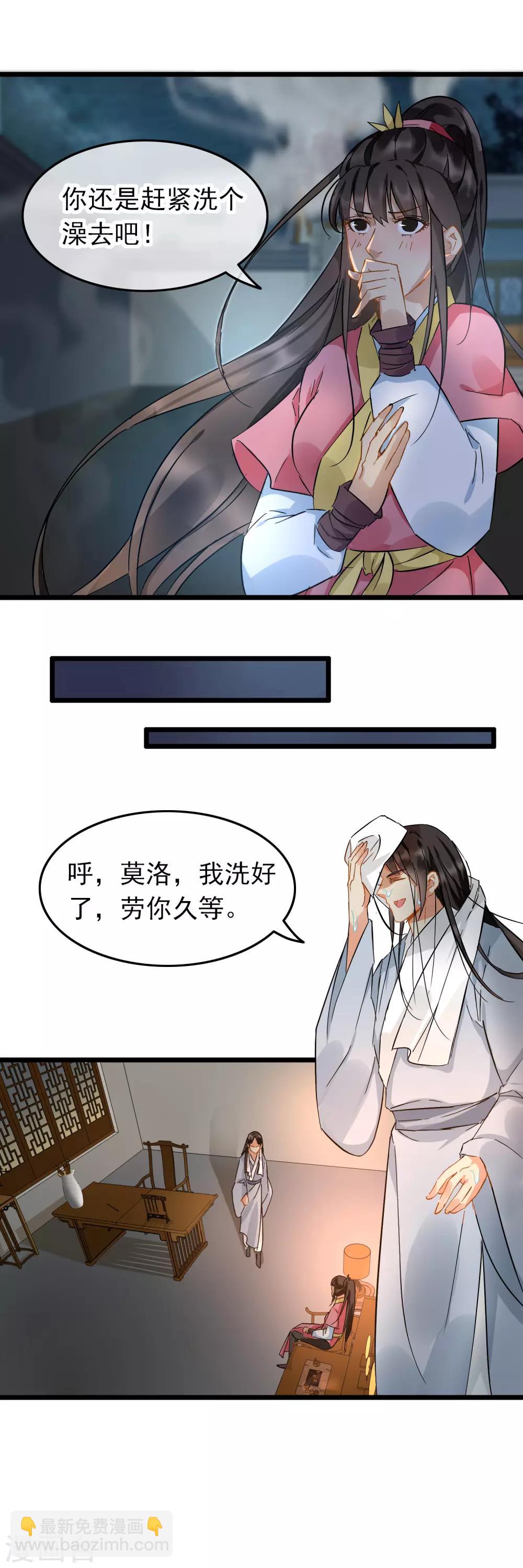 《南宋第一卧底》第84话 擦肩而过 第11页