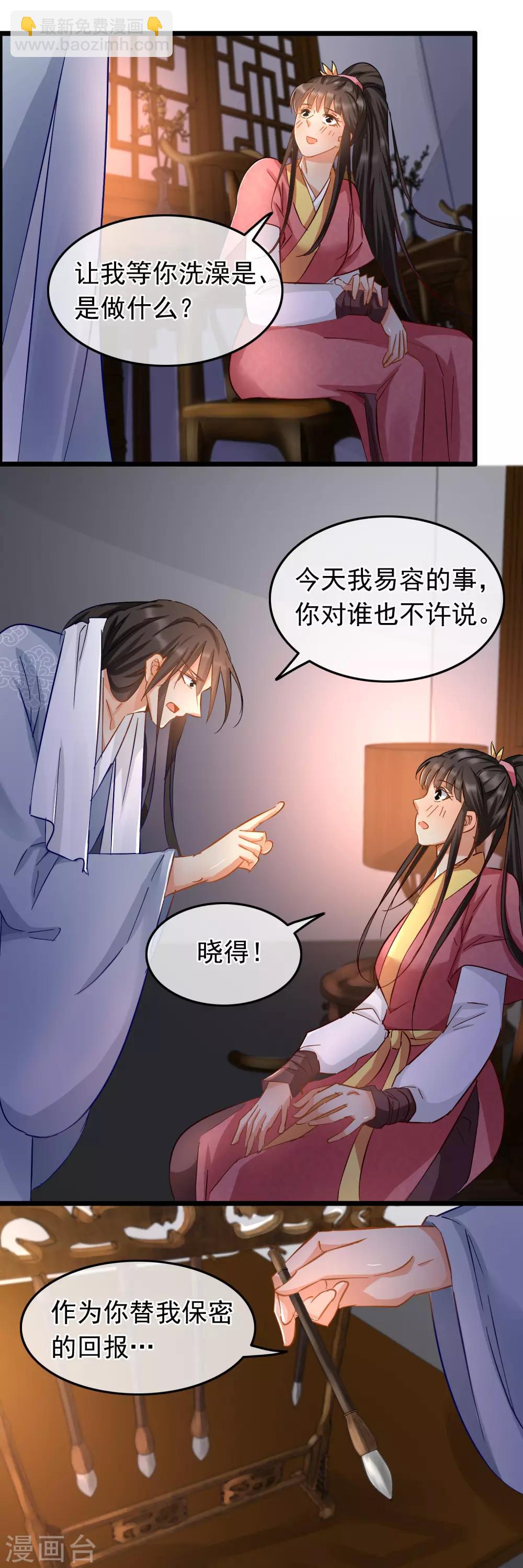 《南宋第一卧底》第84话 擦肩而过 第12页