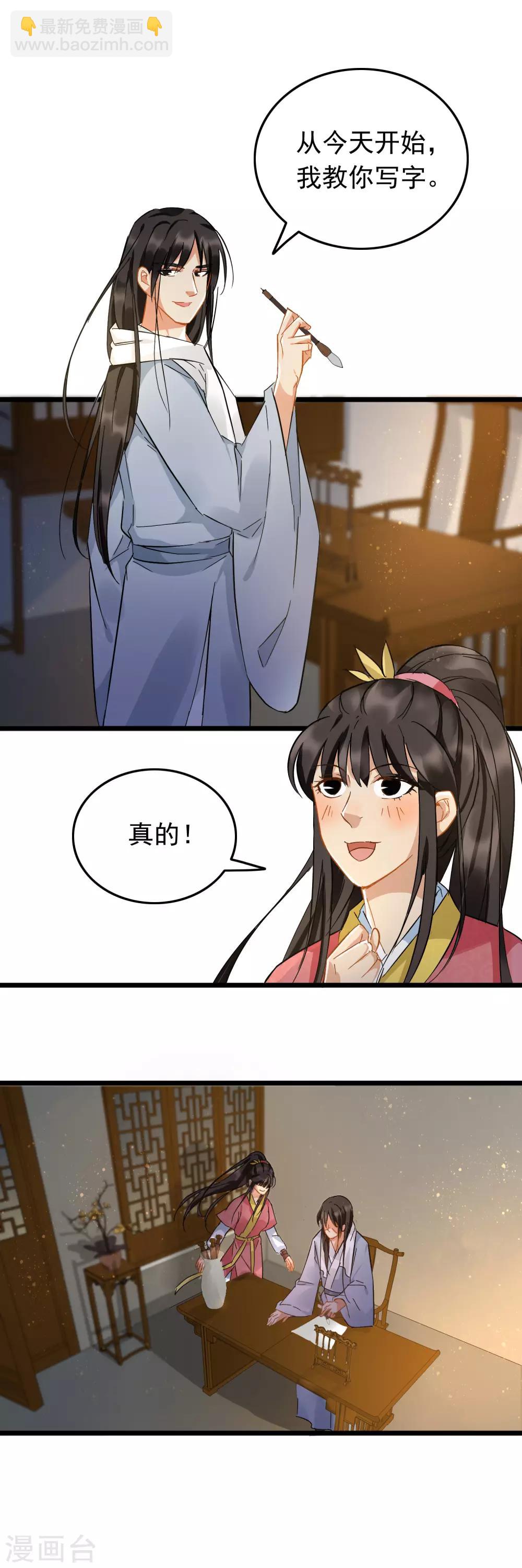 《南宋第一卧底》第84话 擦肩而过 第13页