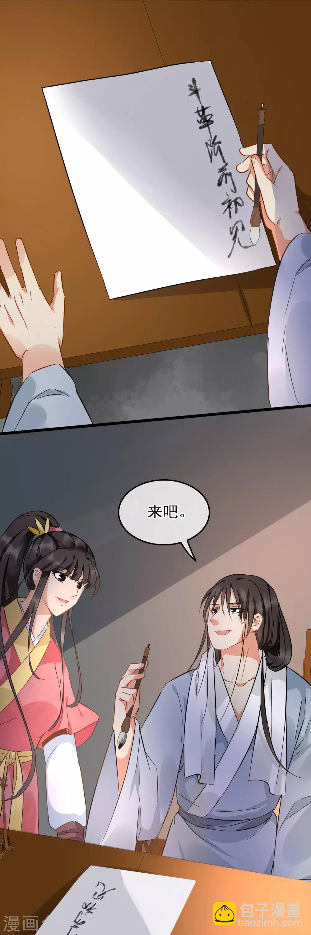 《南宋第一卧底》第84话 擦肩而过 第14页