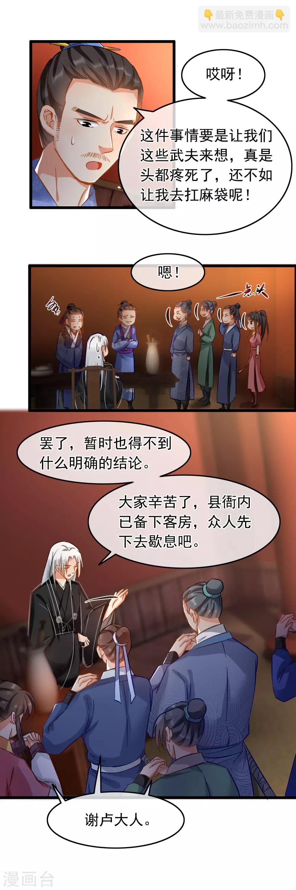 《南宋第一卧底》第84话 擦肩而过 第2页