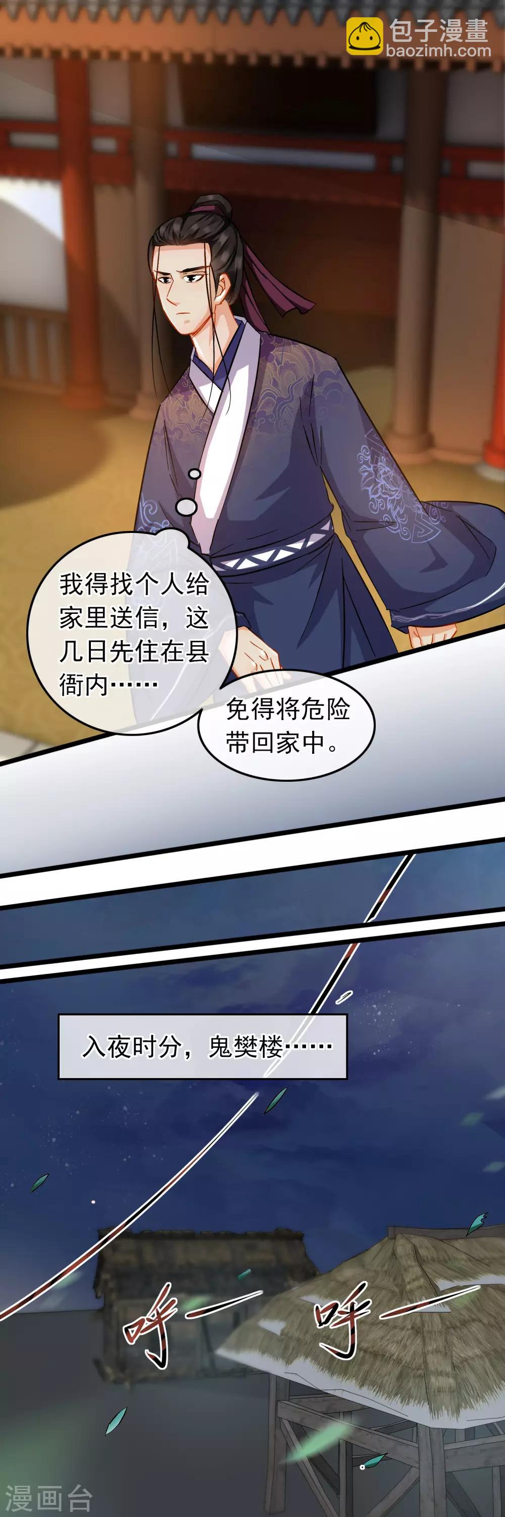 《南宋第一卧底》第84话 擦肩而过 第3页