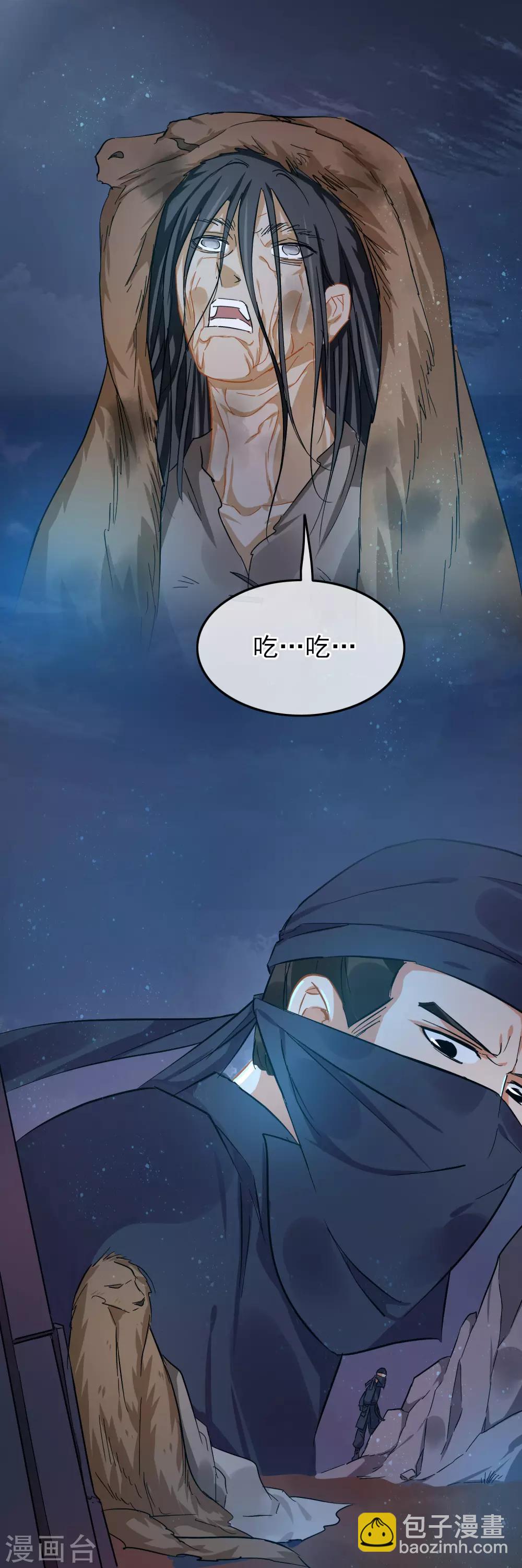 《南宋第一卧底》第84话 擦肩而过 第5页