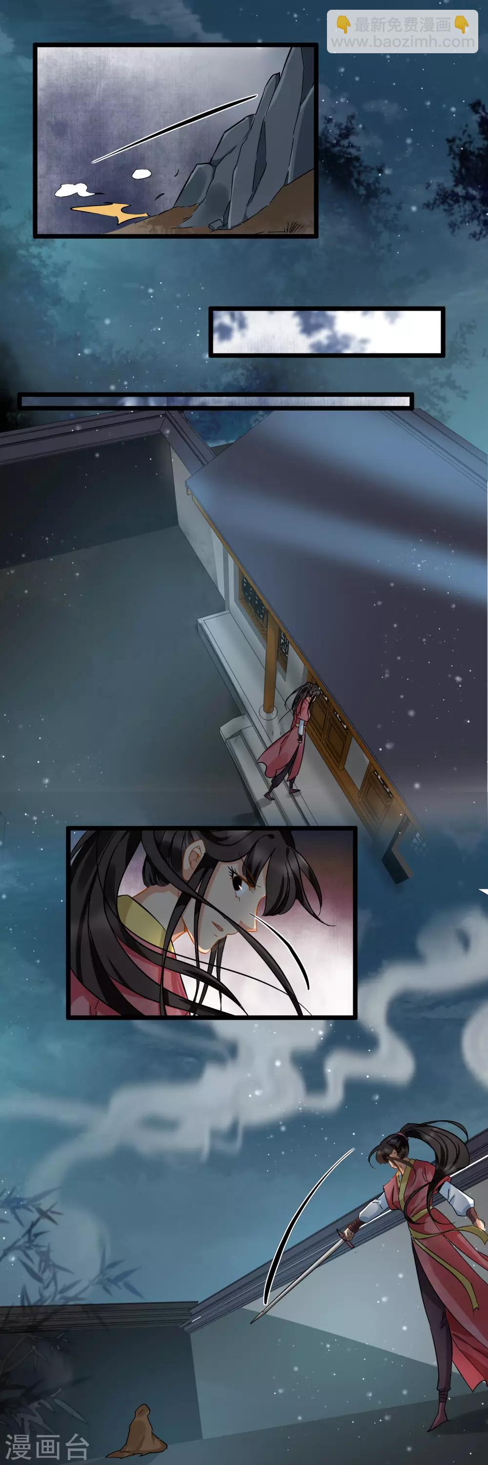《南宋第一卧底》第84话 擦肩而过 第6页