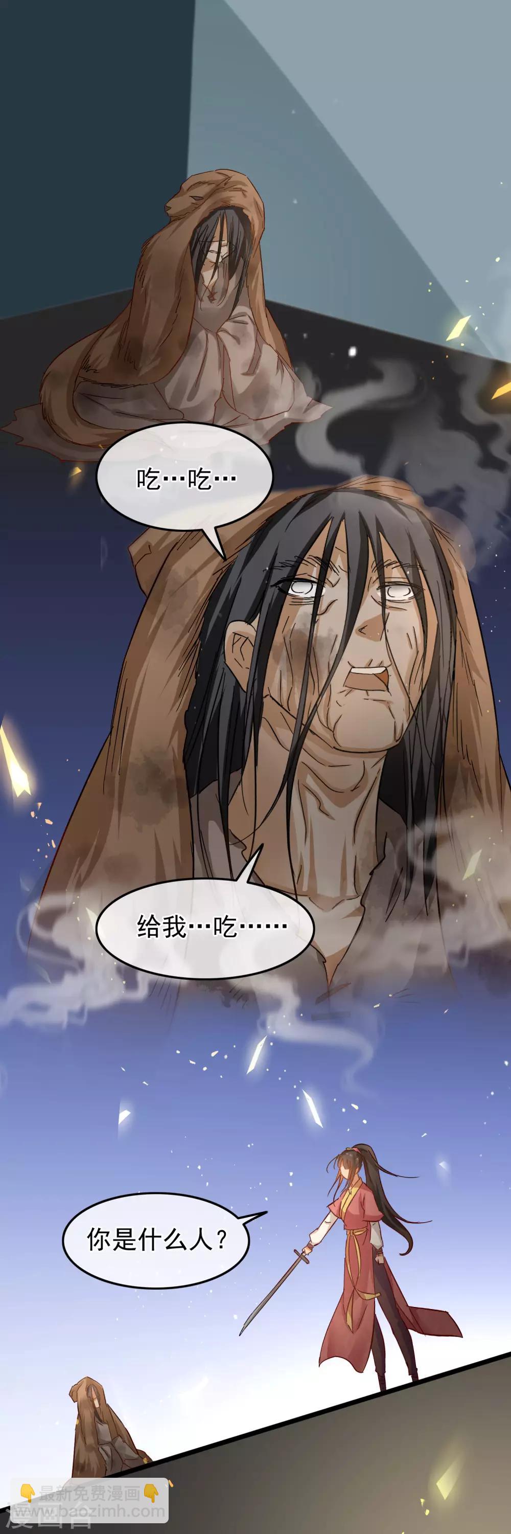《南宋第一卧底》第84话 擦肩而过 第7页