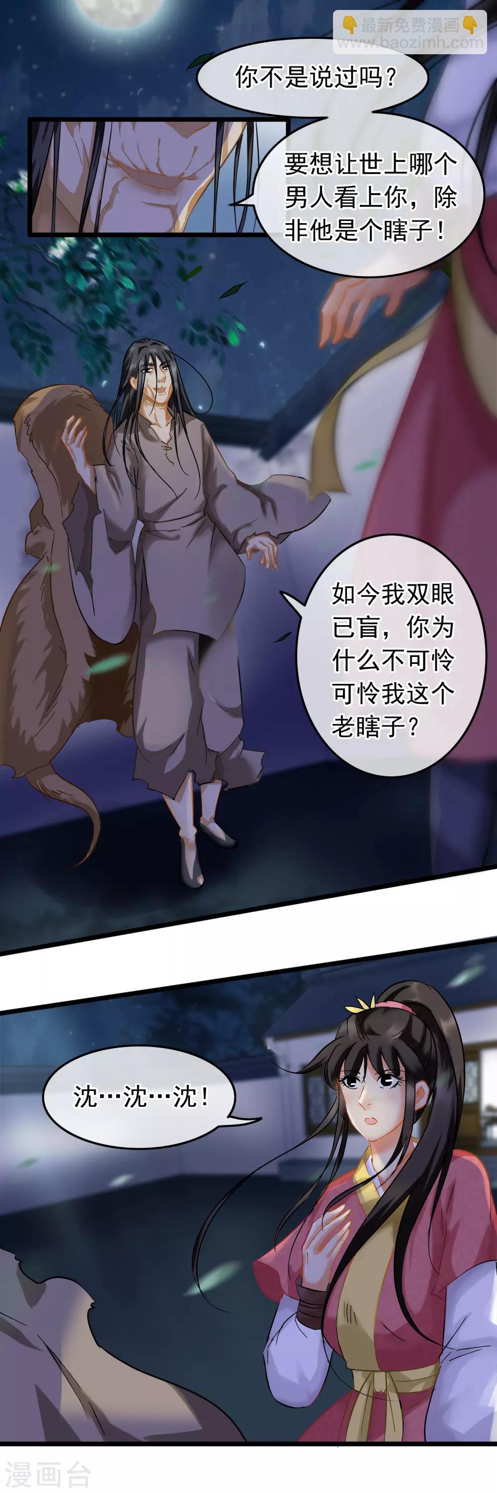 《南宋第一卧底》第84话 擦肩而过 第8页