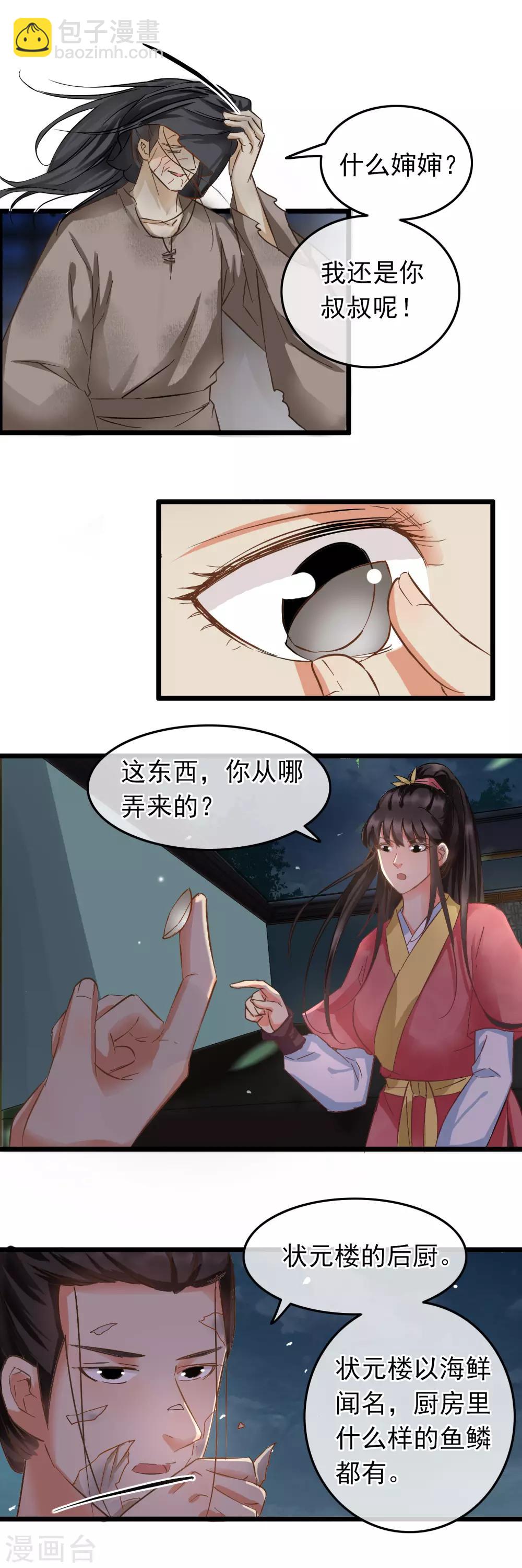 《南宋第一卧底》第84话 擦肩而过 第9页