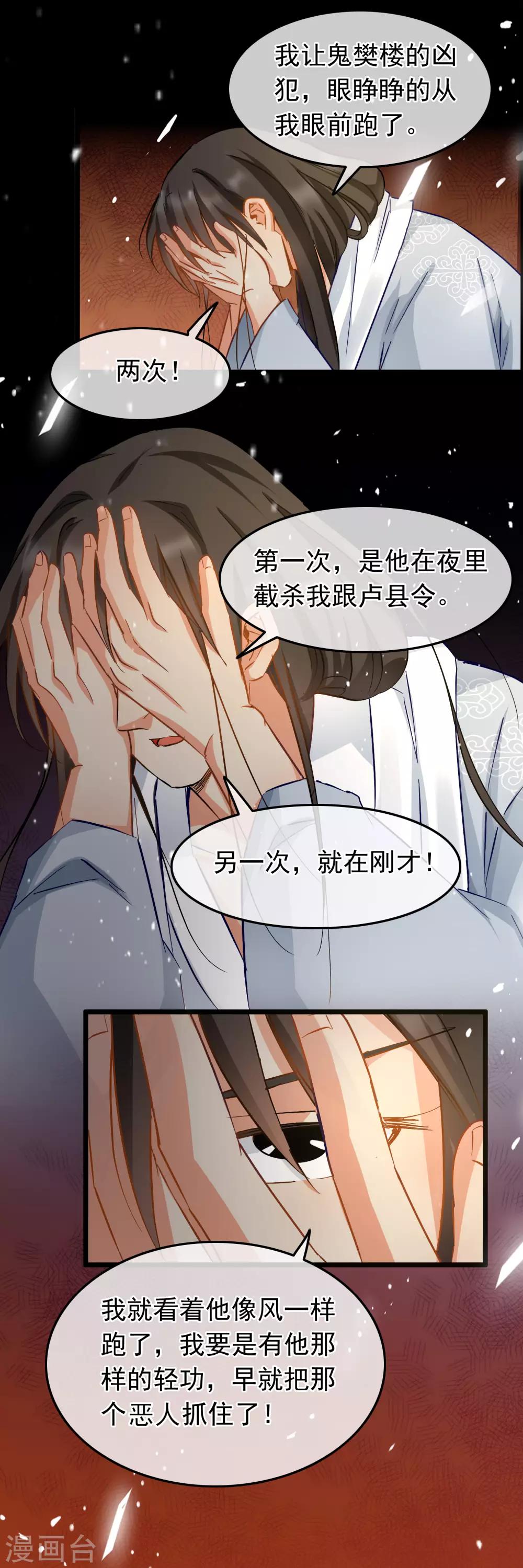 《南宋第一卧底》第85话 教她写字 第10页