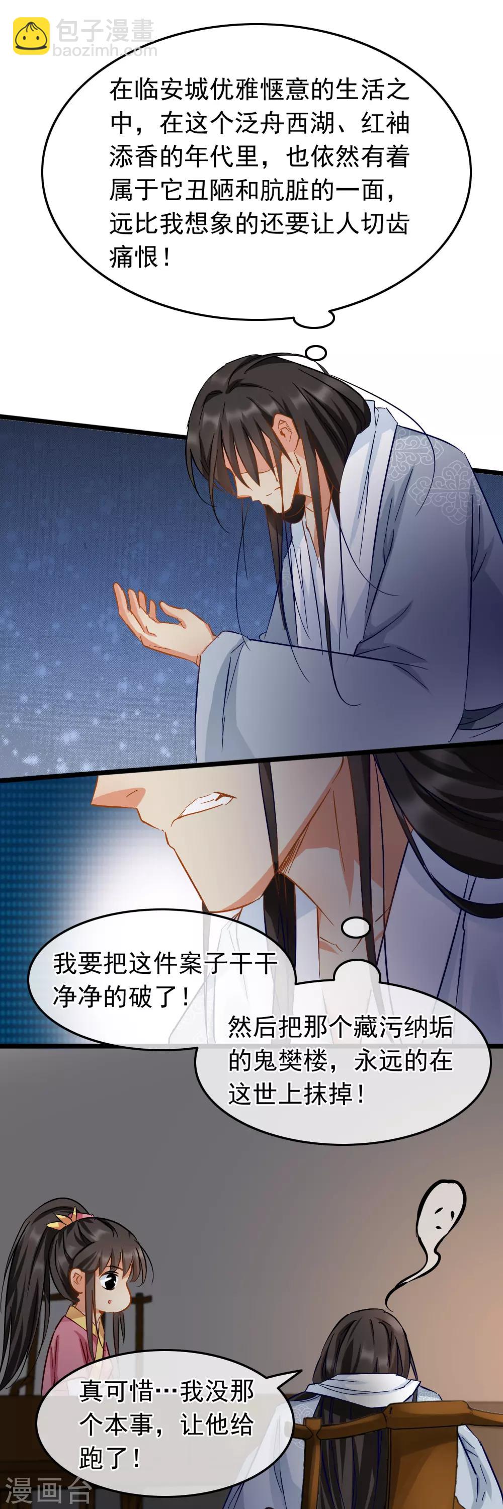 《南宋第一卧底》第85话 教她写字 第11页