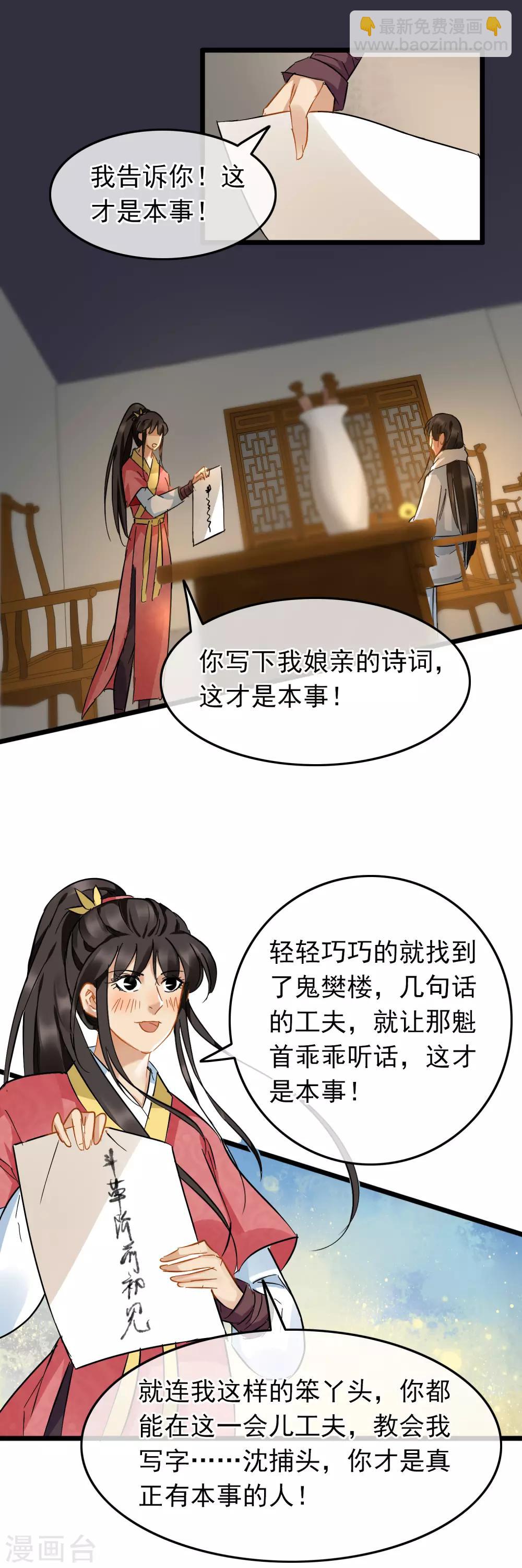 《南宋第一卧底》第85话 教她写字 第12页