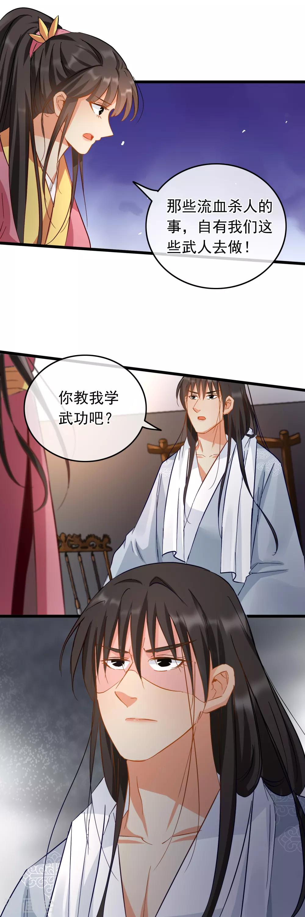 《南宋第一卧底》第85话 教她写字 第13页