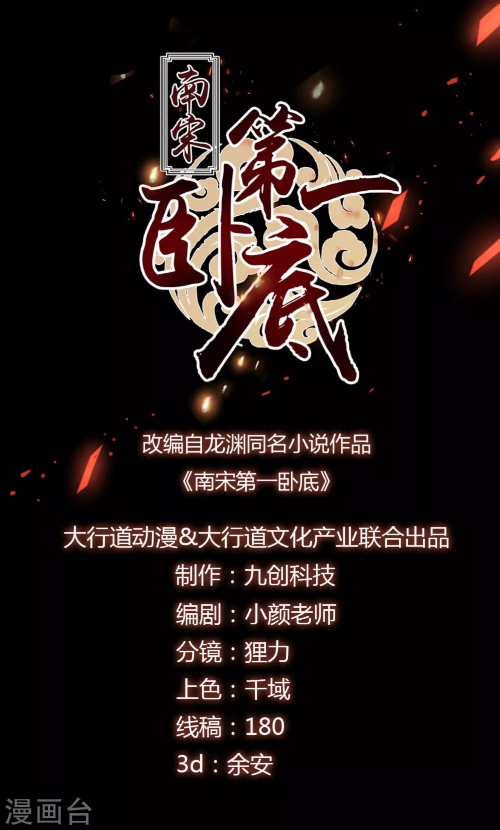 《南宋第一卧底》第85话 教她写字 第1页