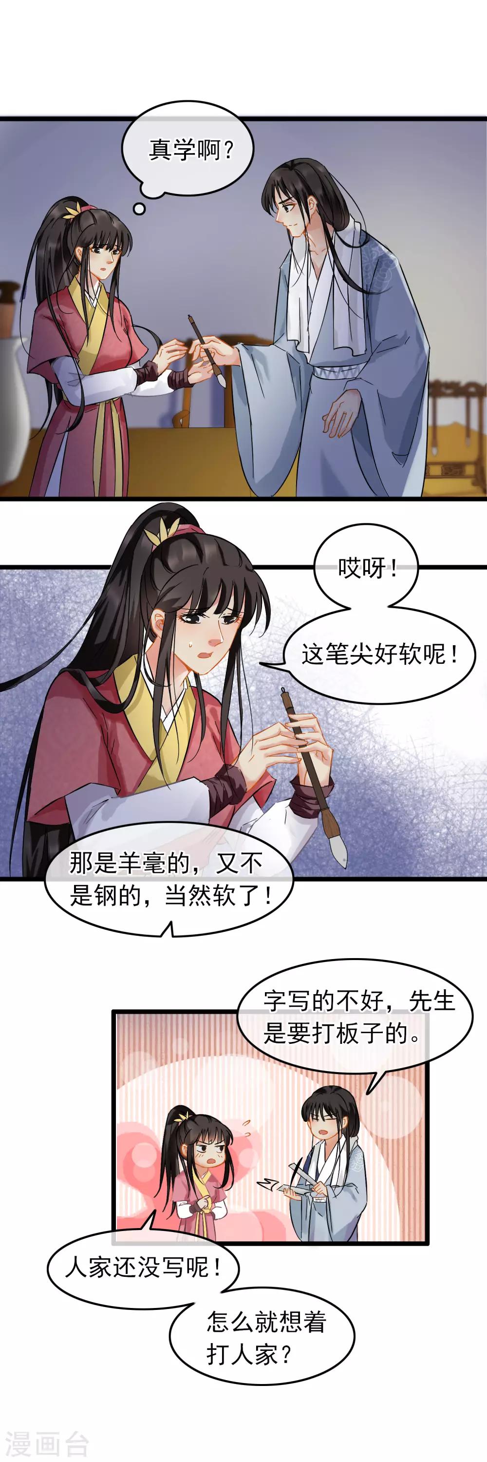 《南宋第一卧底》第85话 教她写字 第2页