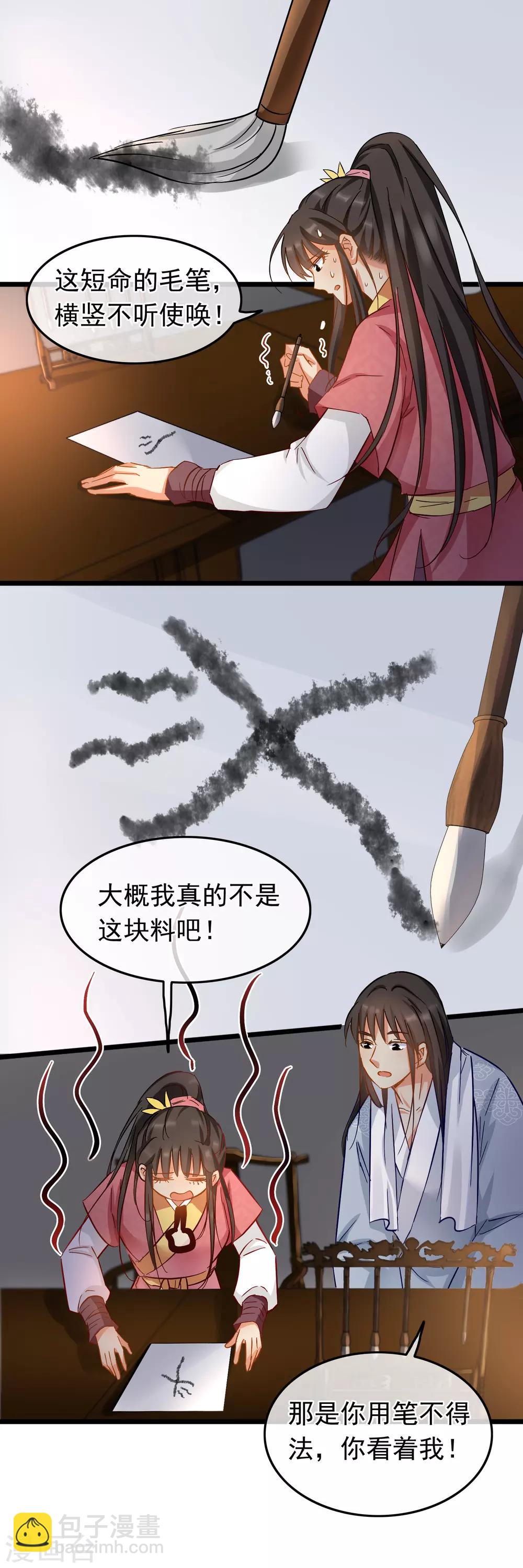 《南宋第一卧底》第85话 教她写字 第3页