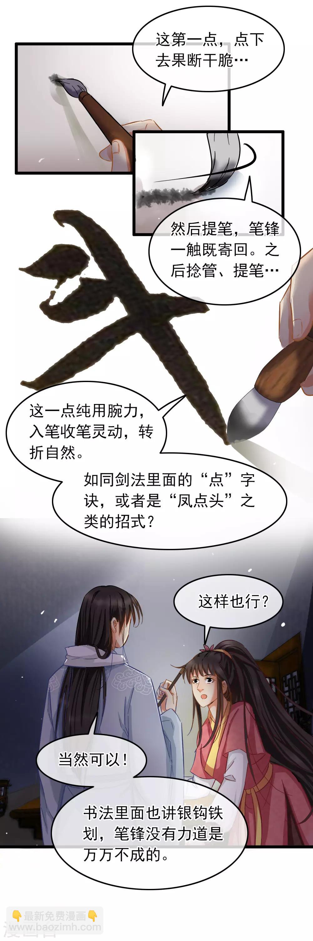《南宋第一卧底》第85话 教她写字 第4页