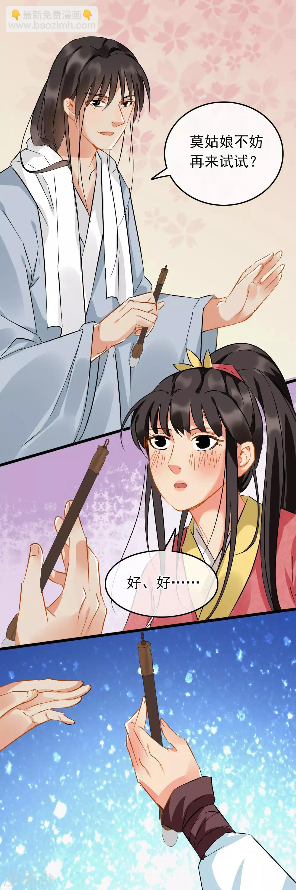 《南宋第一卧底》第85话 教她写字 第5页