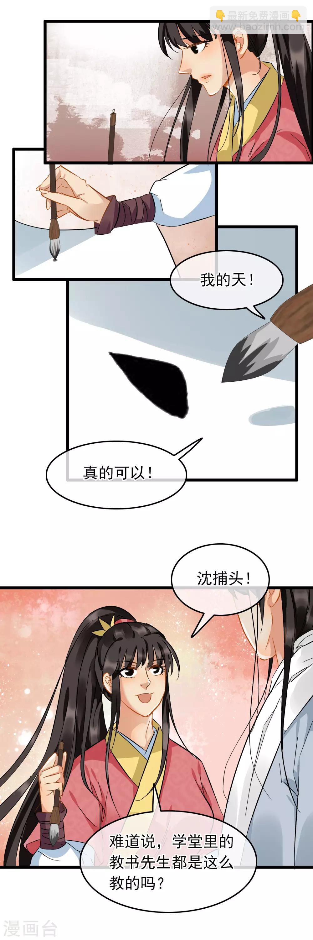 《南宋第一卧底》第85话 教她写字 第6页
