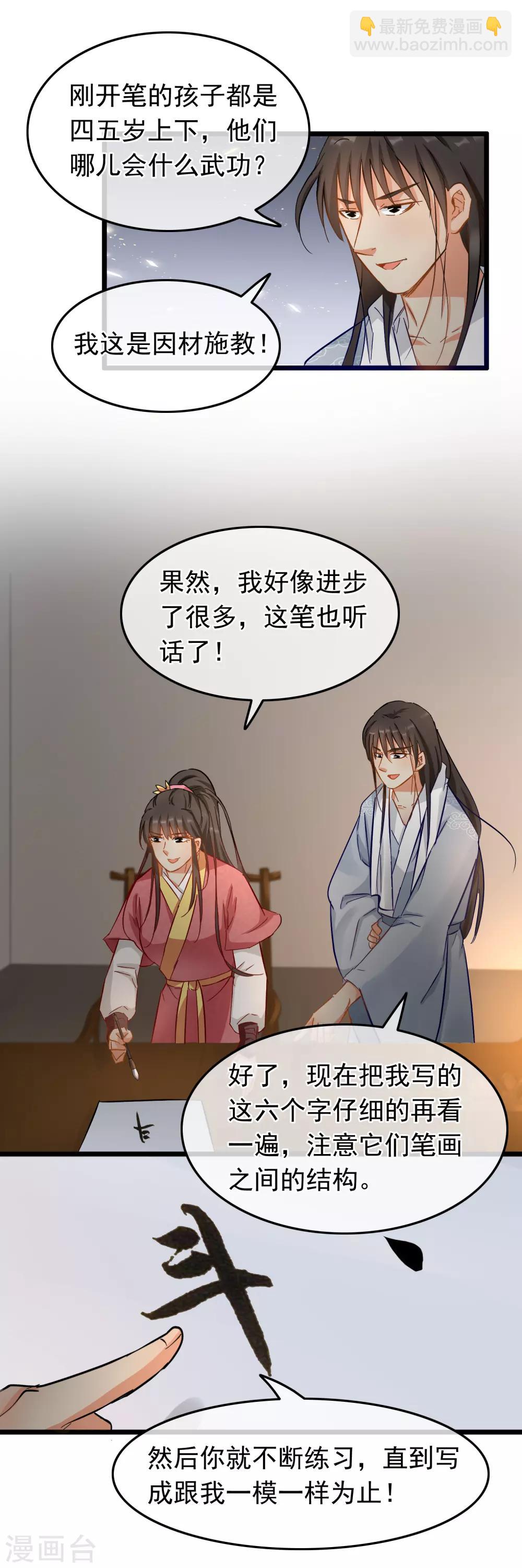 《南宋第一卧底》第85话 教她写字 第7页