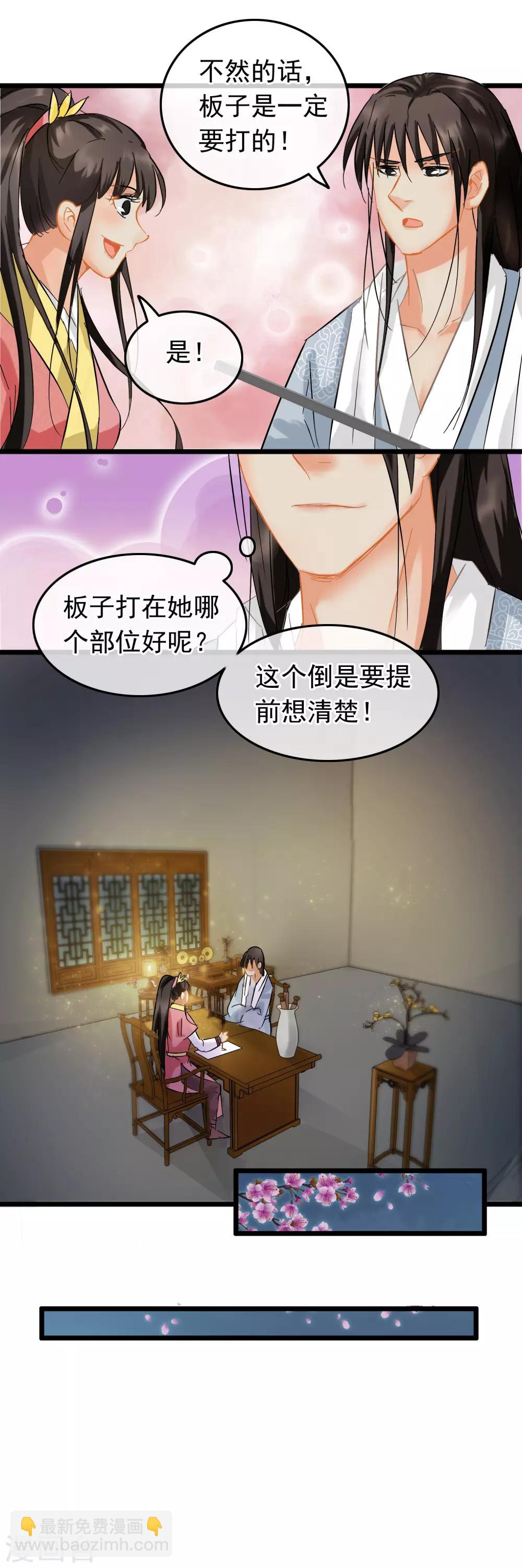 《南宋第一卧底》第85话 教她写字 第8页