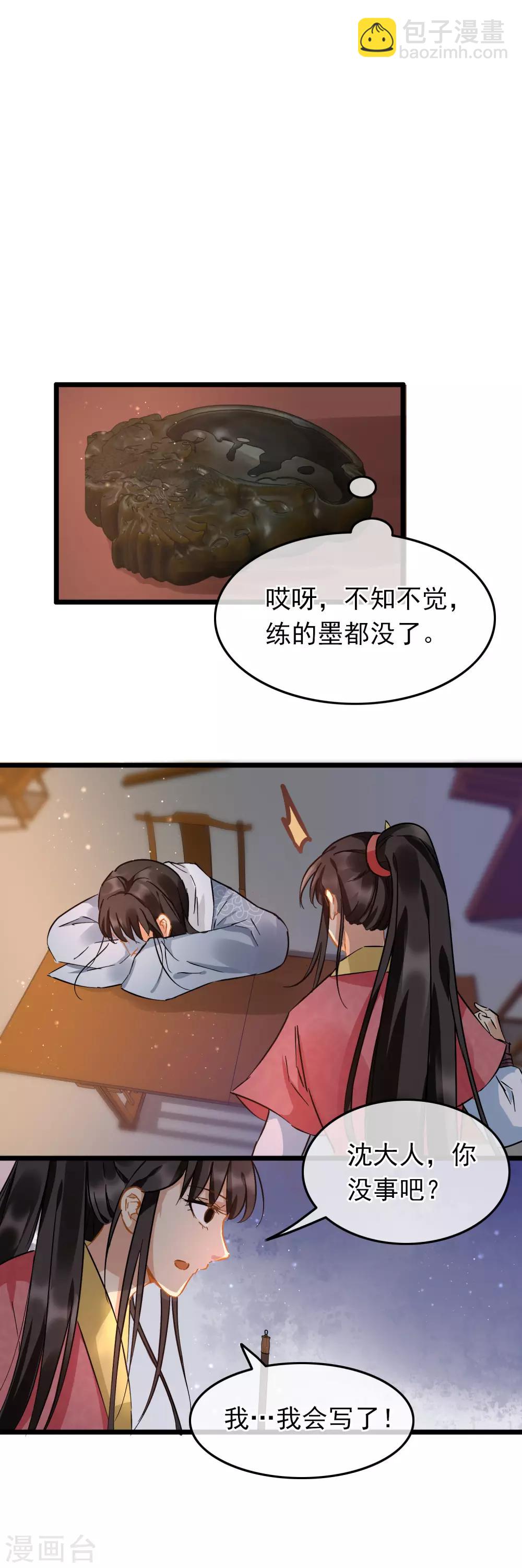 《南宋第一卧底》第85话 教她写字 第9页