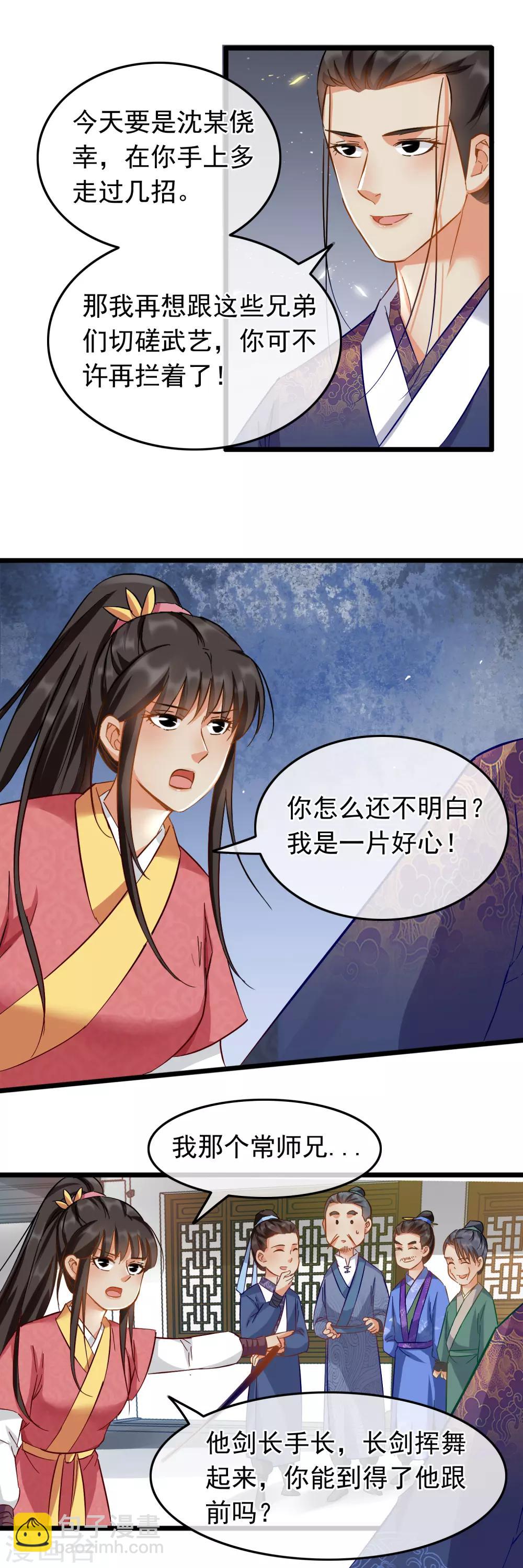 《南宋第一卧底》第86话 与她切磋 第10页