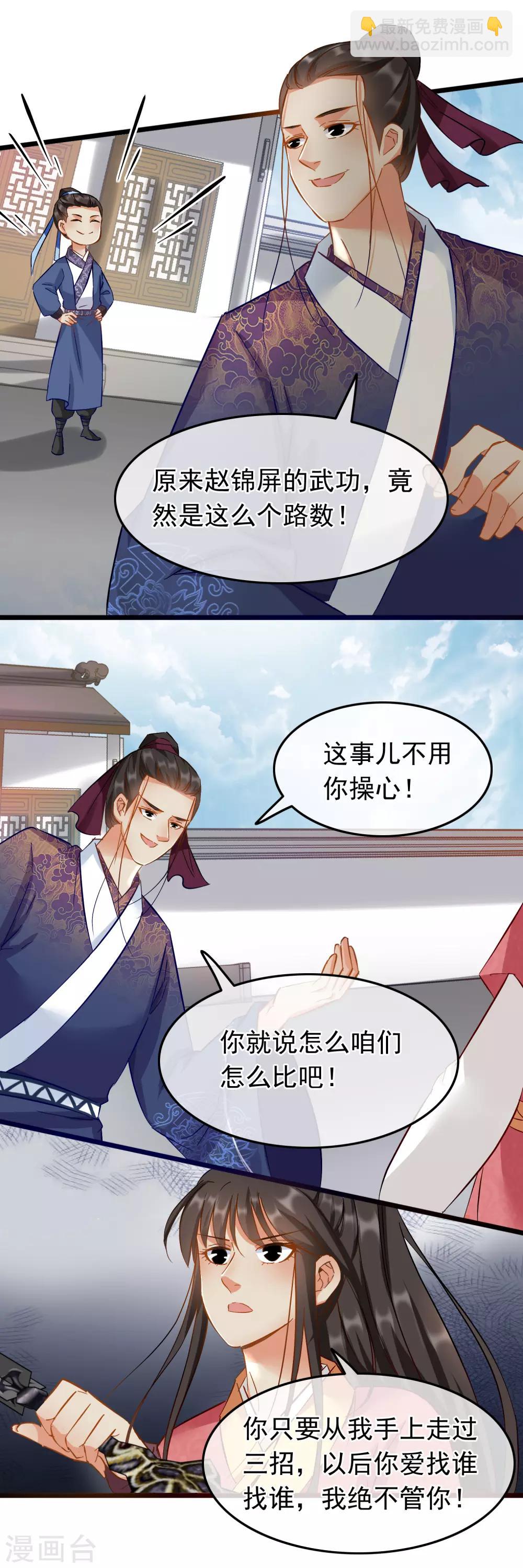 《南宋第一卧底》第86话 与她切磋 第12页