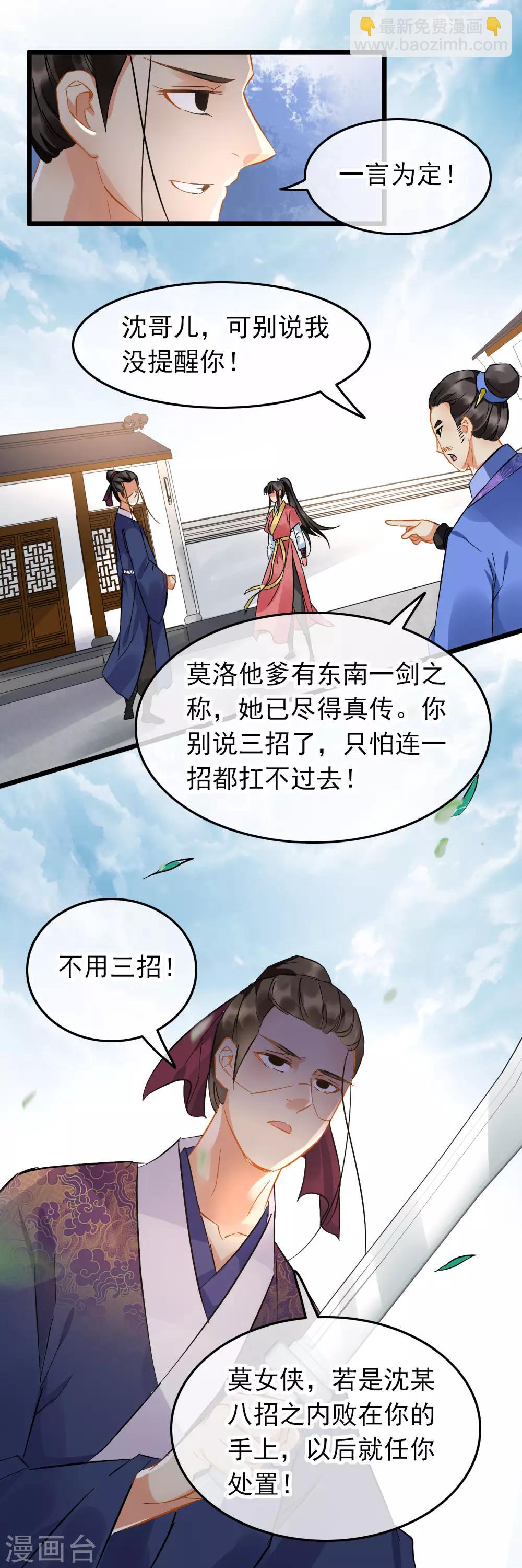《南宋第一卧底》第86话 与她切磋 第13页