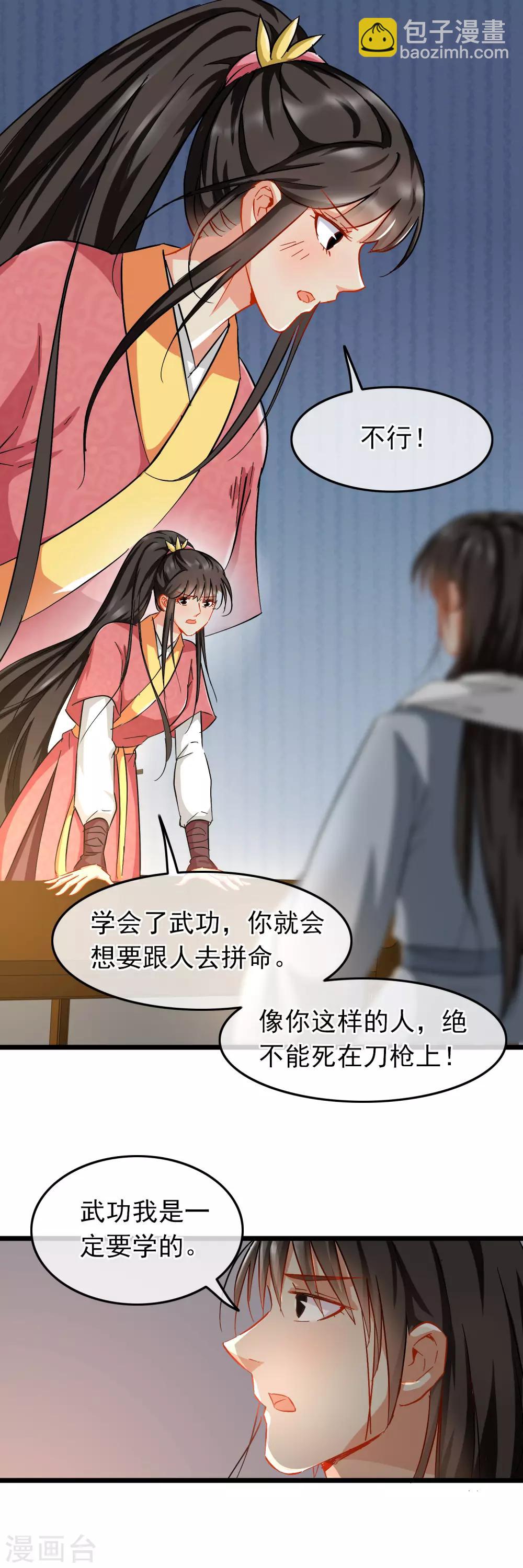 《南宋第一卧底》第86话 与她切磋 第2页