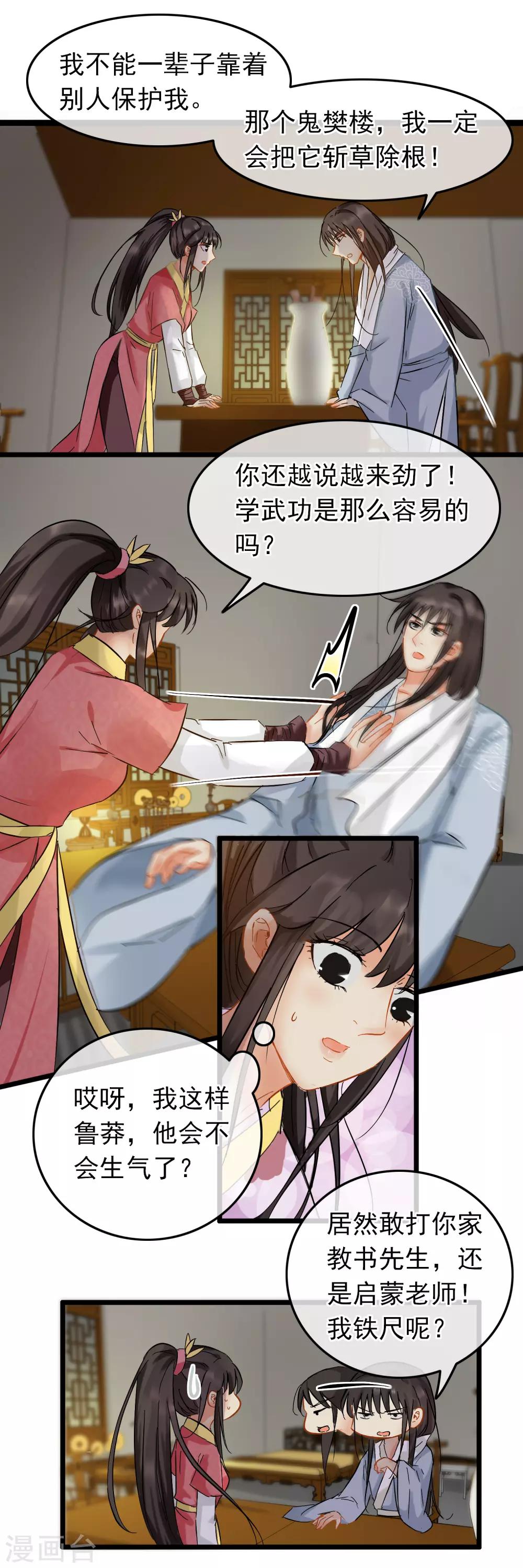 《南宋第一卧底》第86话 与她切磋 第3页