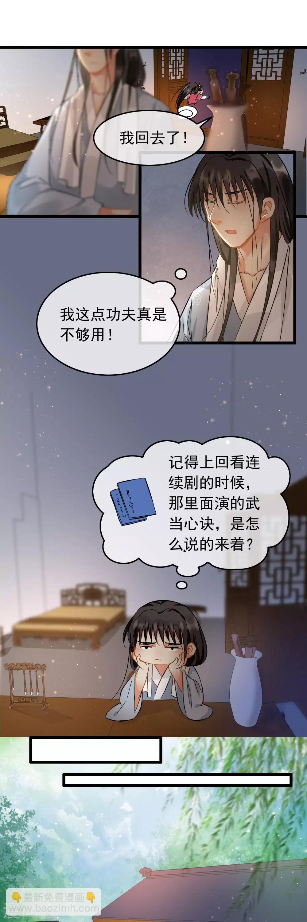 《南宋第一卧底》第86话 与她切磋 第4页