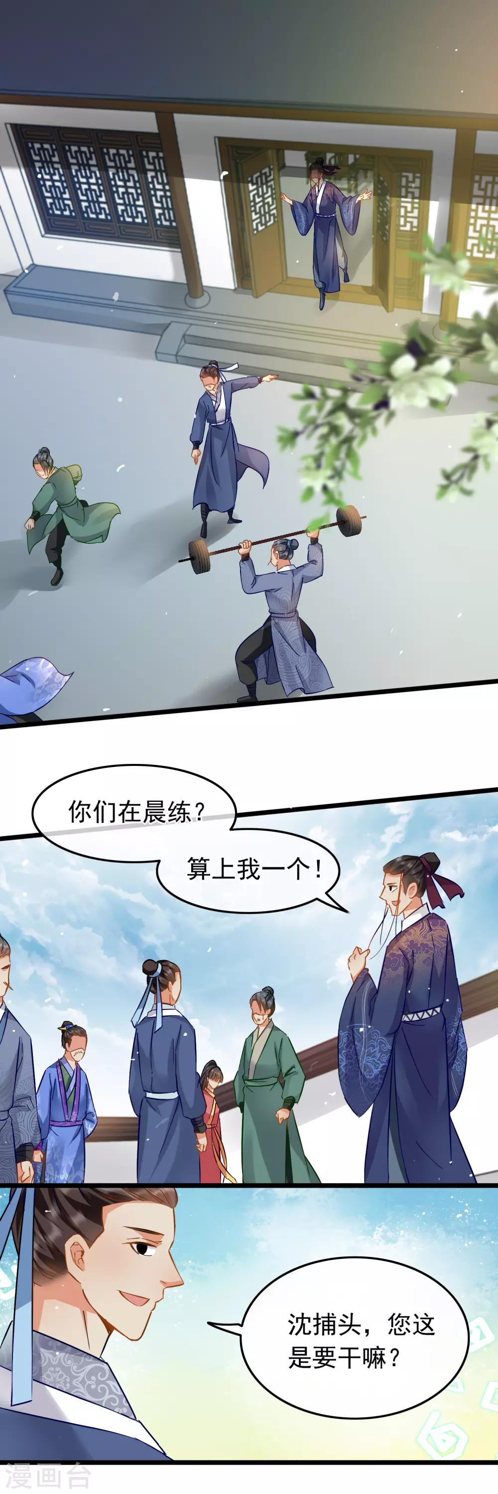 《南宋第一卧底》第86话 与她切磋 第5页