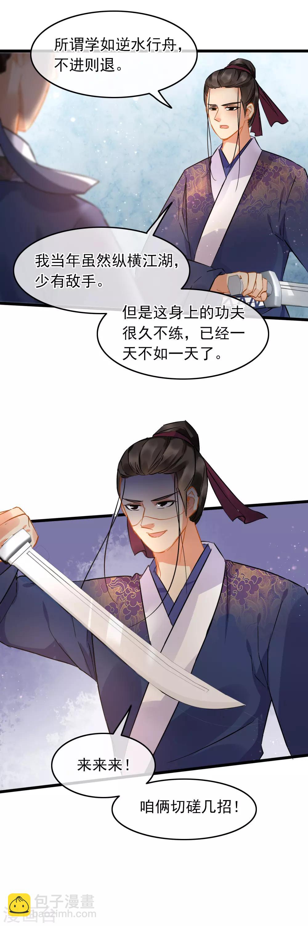 《南宋第一卧底》第86话 与她切磋 第6页