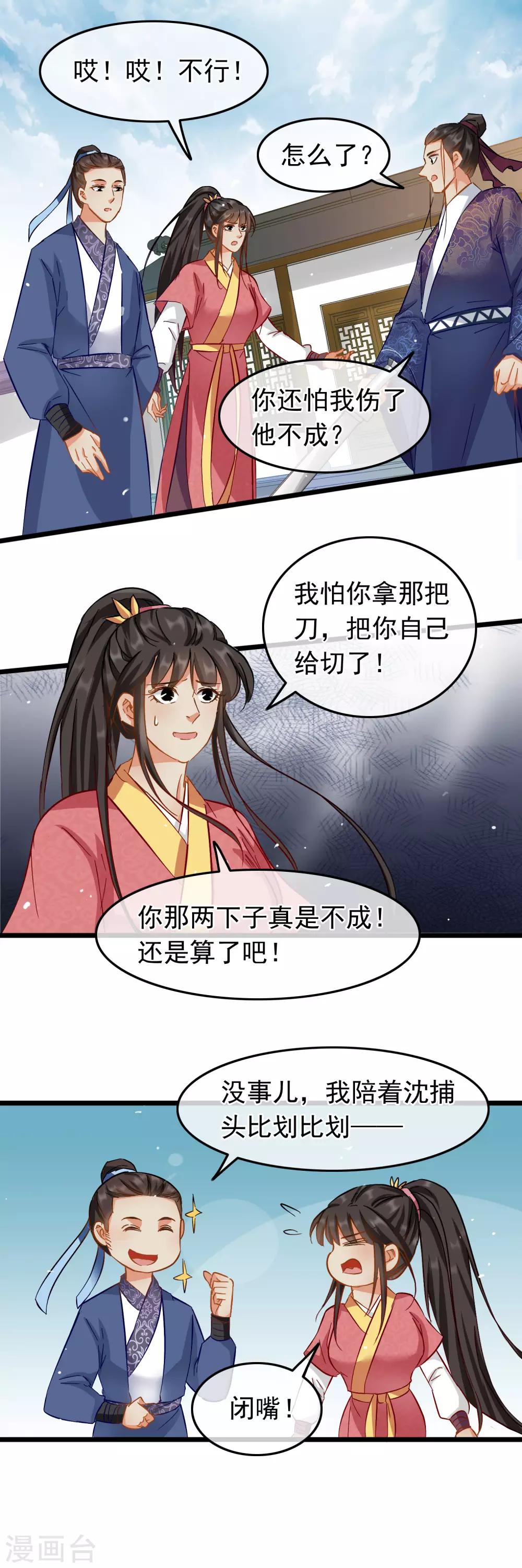 《南宋第一卧底》第86话 与她切磋 第7页