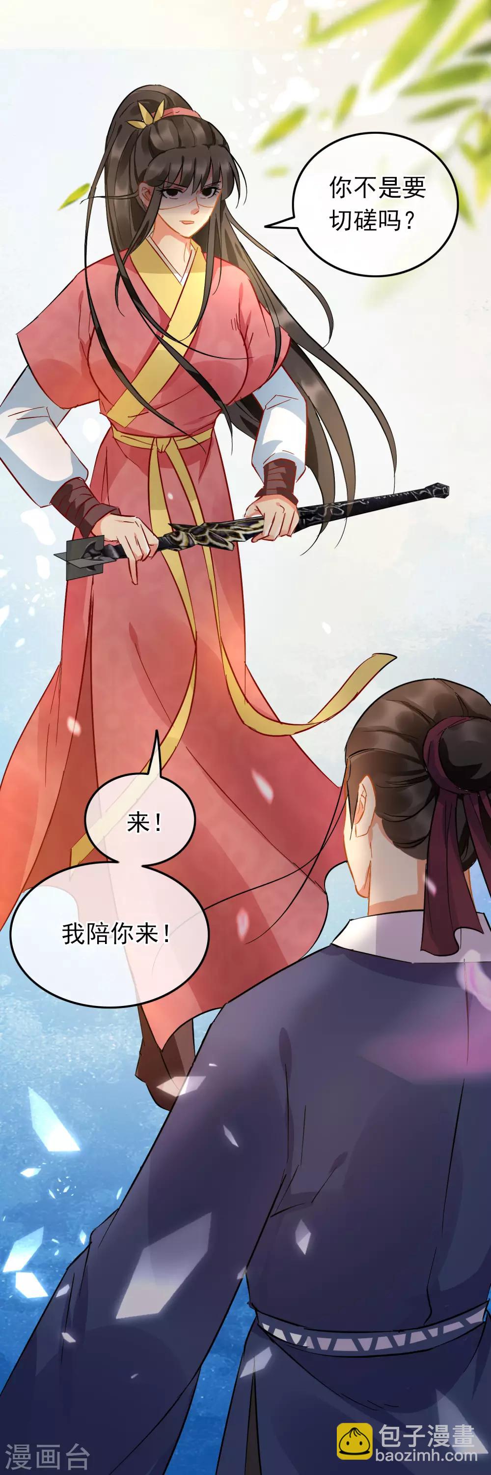 《南宋第一卧底》第86话 与她切磋 第8页