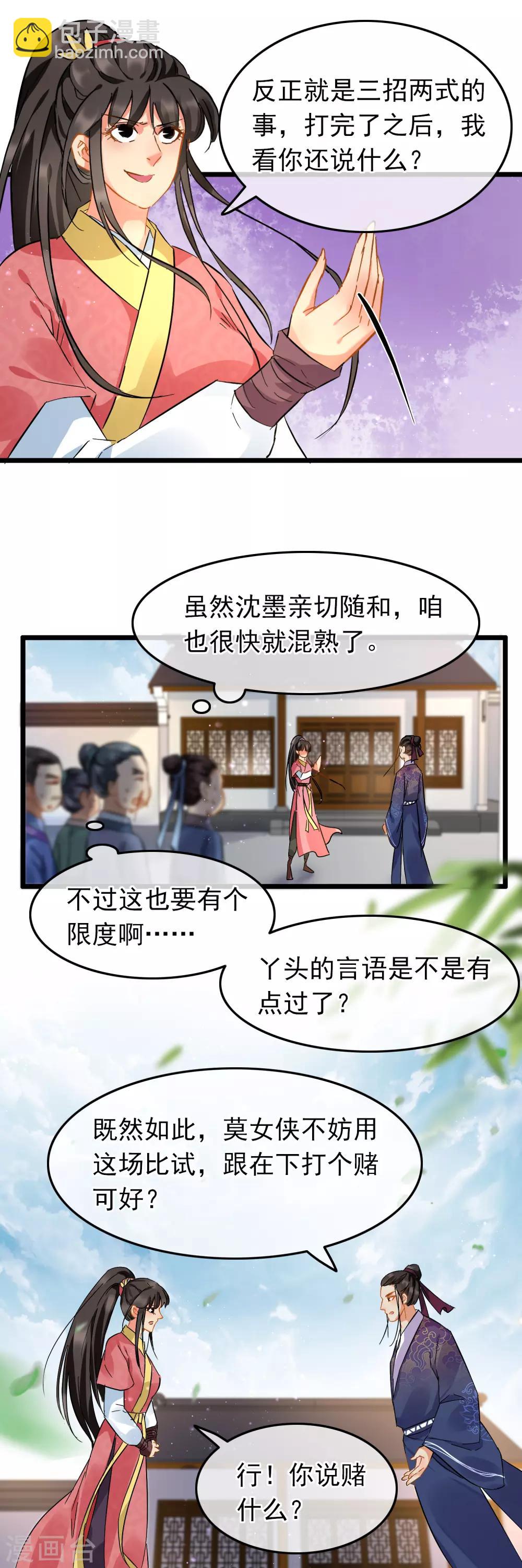 《南宋第一卧底》第86话 与她切磋 第9页