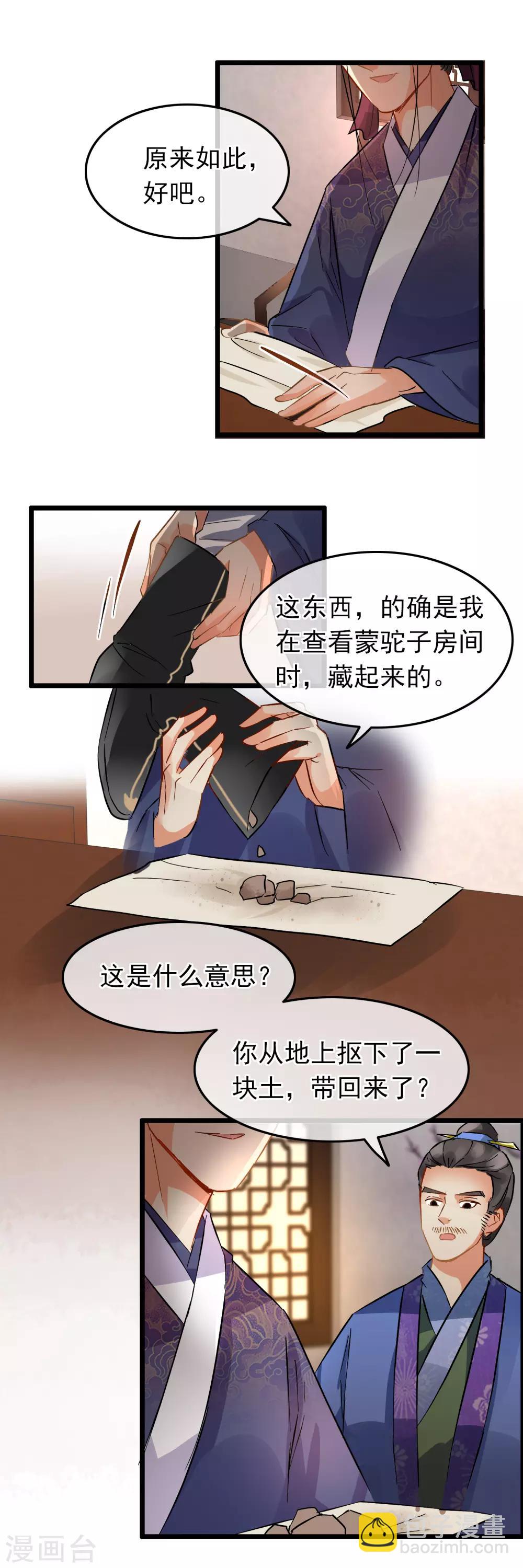 《南宋第一卧底》第83话 血泥入酒 第10页