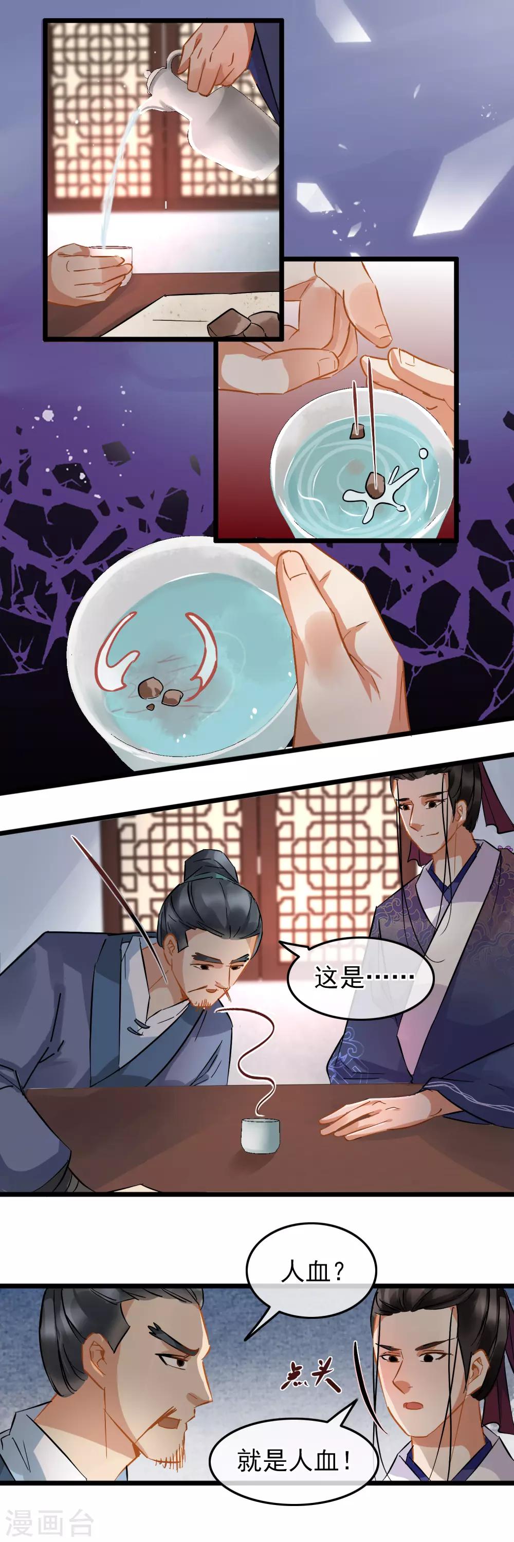 《南宋第一卧底》第83话 血泥入酒 第11页