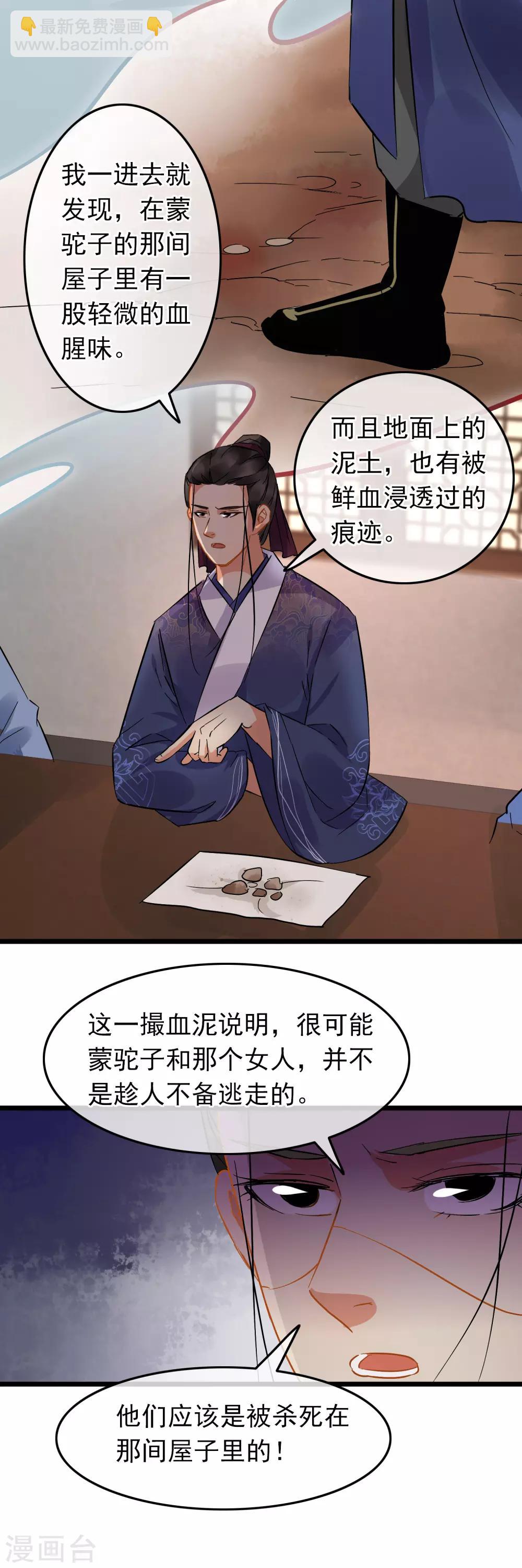 《南宋第一卧底》第83话 血泥入酒 第12页