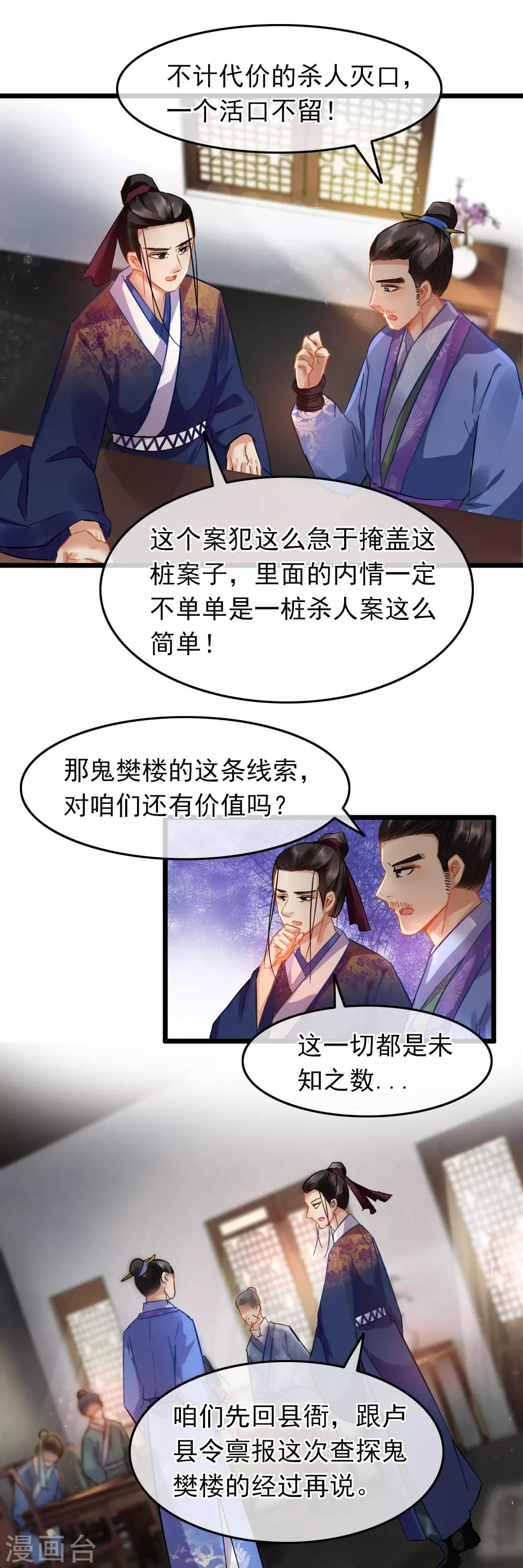《南宋第一卧底》第83话 血泥入酒 第13页