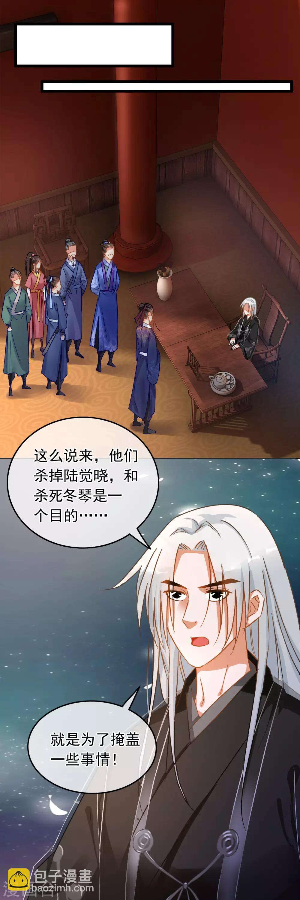 《南宋第一卧底》第83话 血泥入酒 第14页