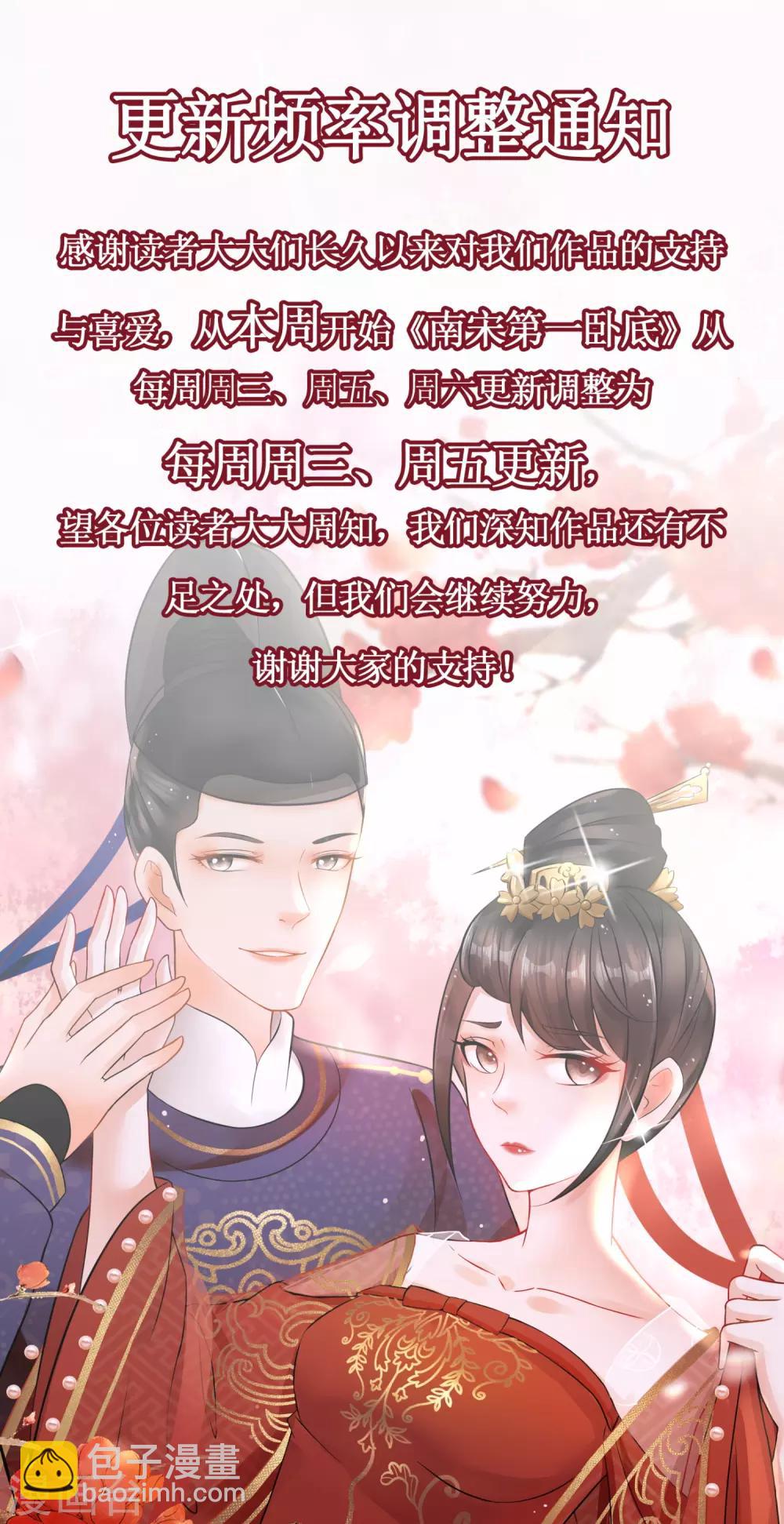 《南宋第一卧底》第83话 血泥入酒 第16页