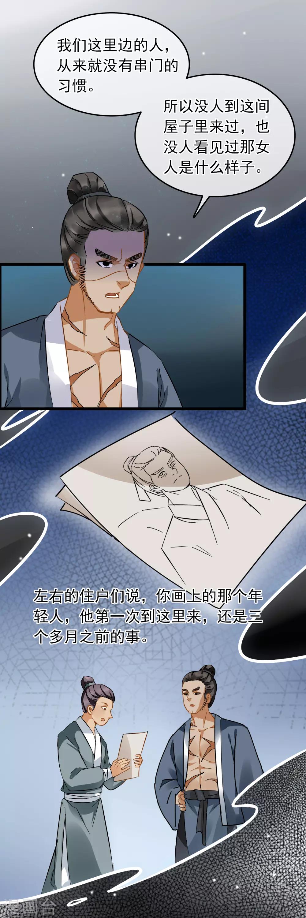 《南宋第一卧底》第83话 血泥入酒 第2页