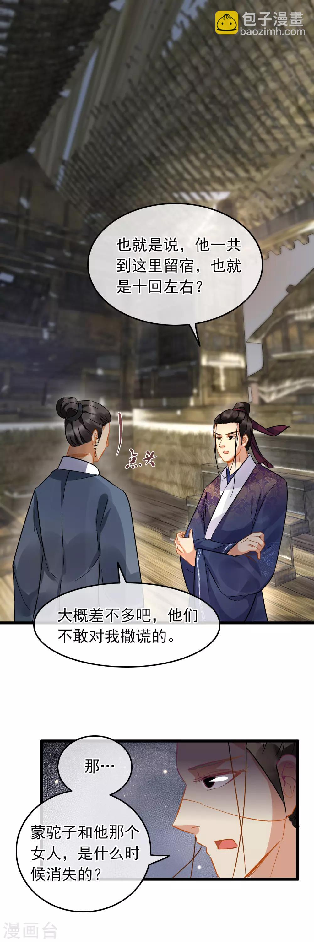 《南宋第一卧底》第83话 血泥入酒 第3页