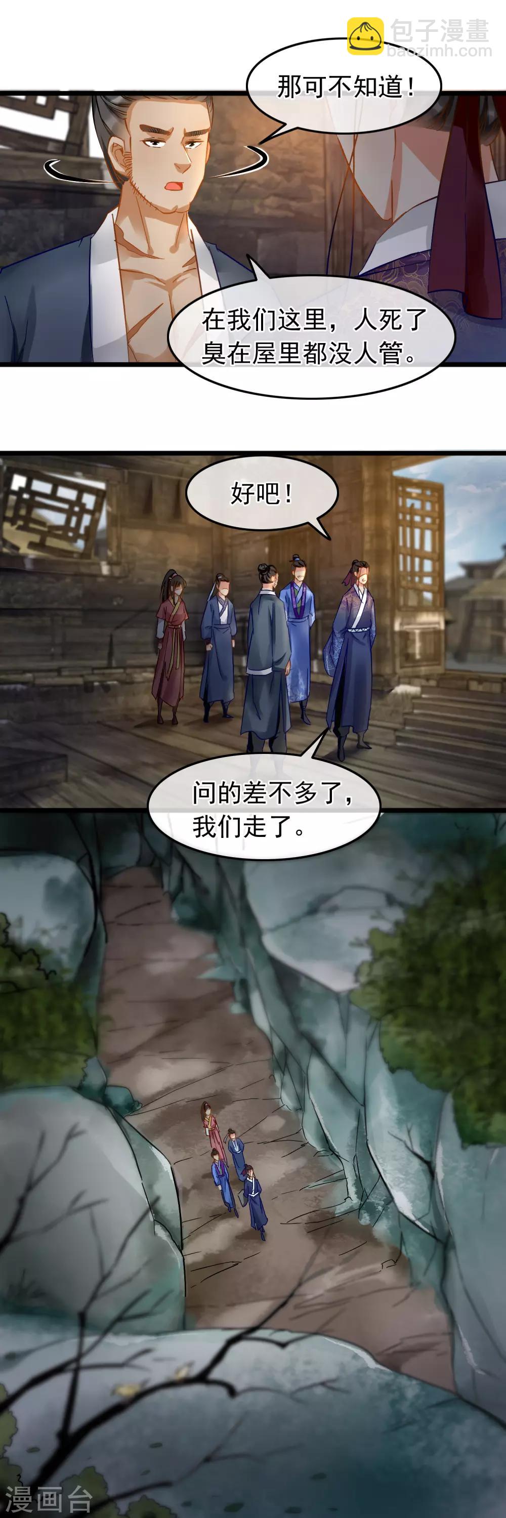 《南宋第一卧底》第83话 血泥入酒 第4页